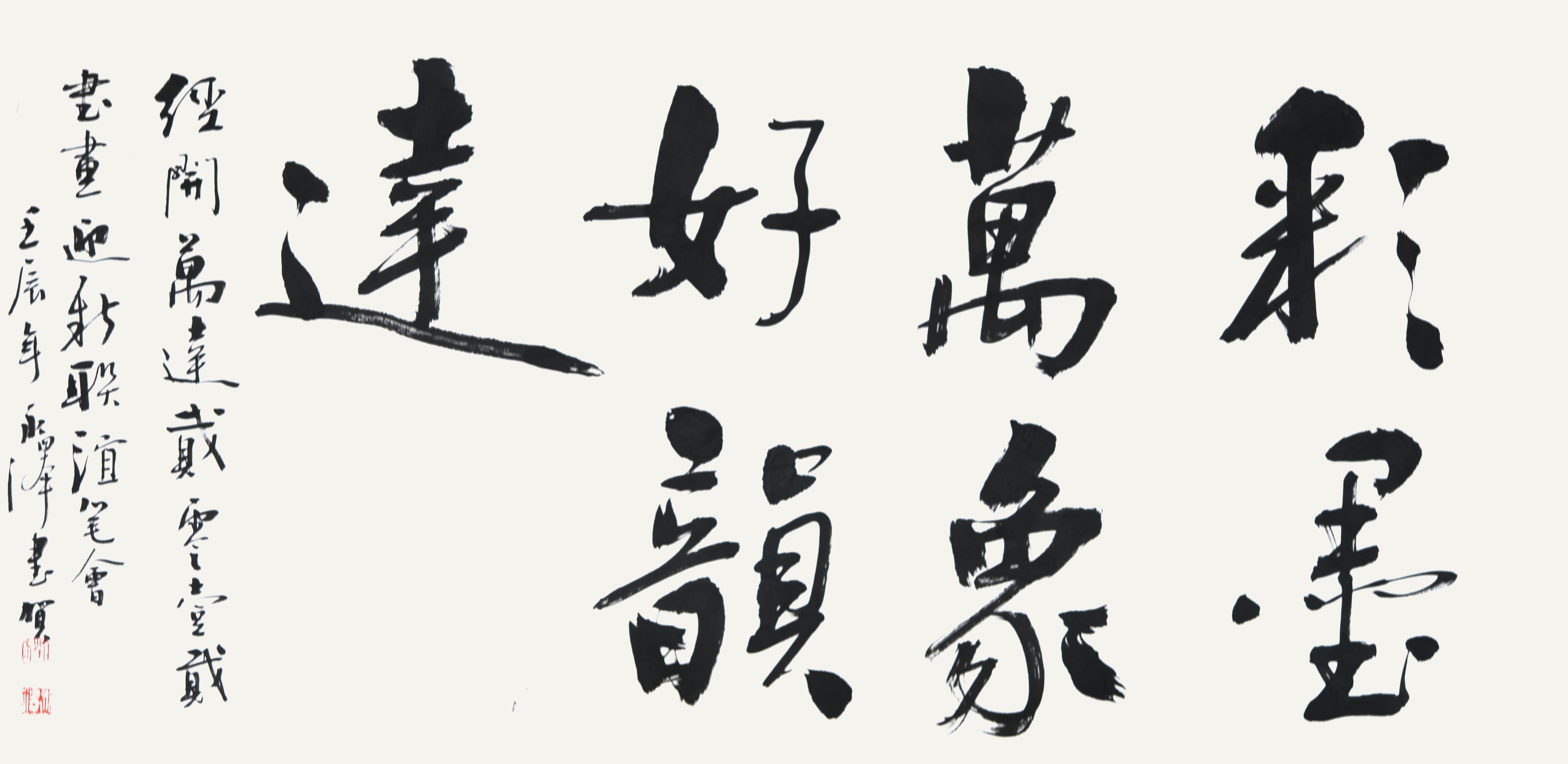 020 刘永泽 书法