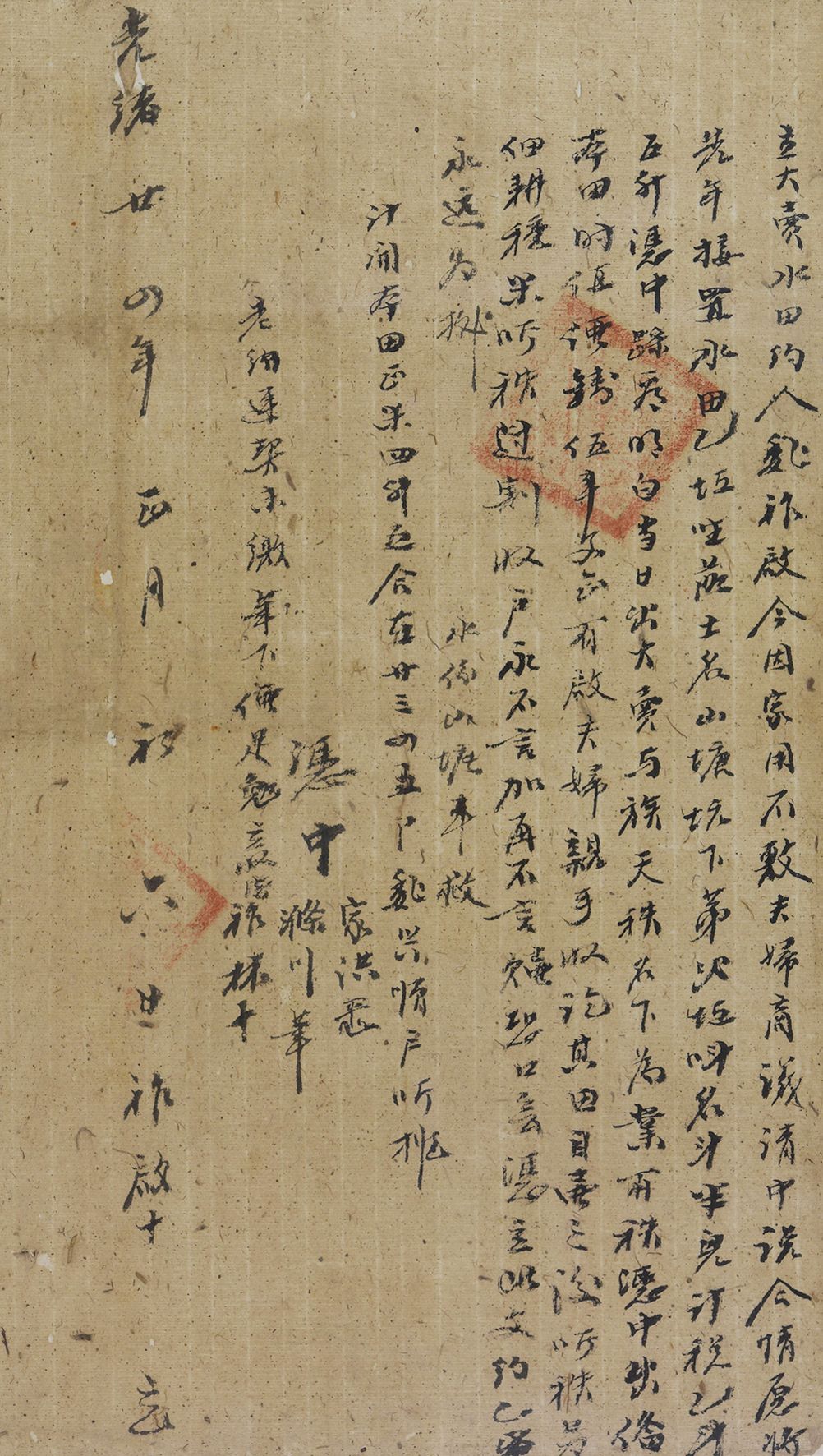 272 清代 地契