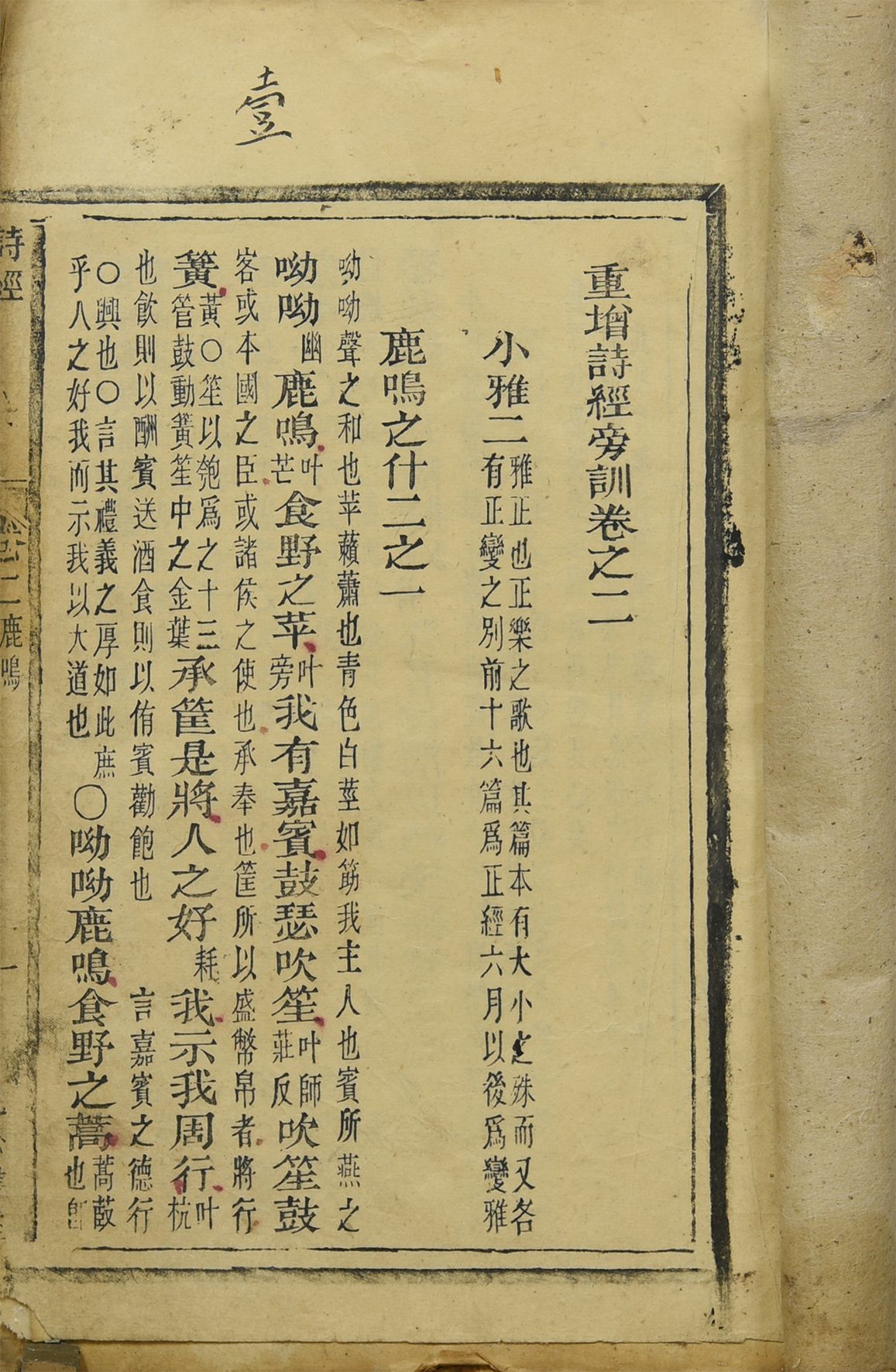 249 清代 诗经旁训