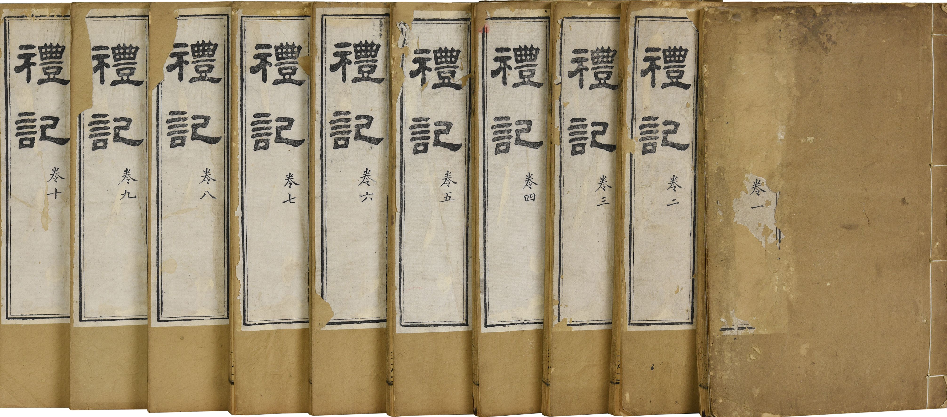 248 清同治 礼记