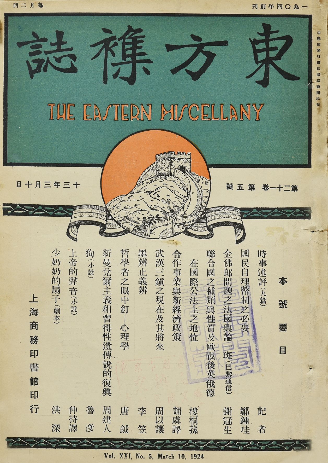 245 民国 东方杂志