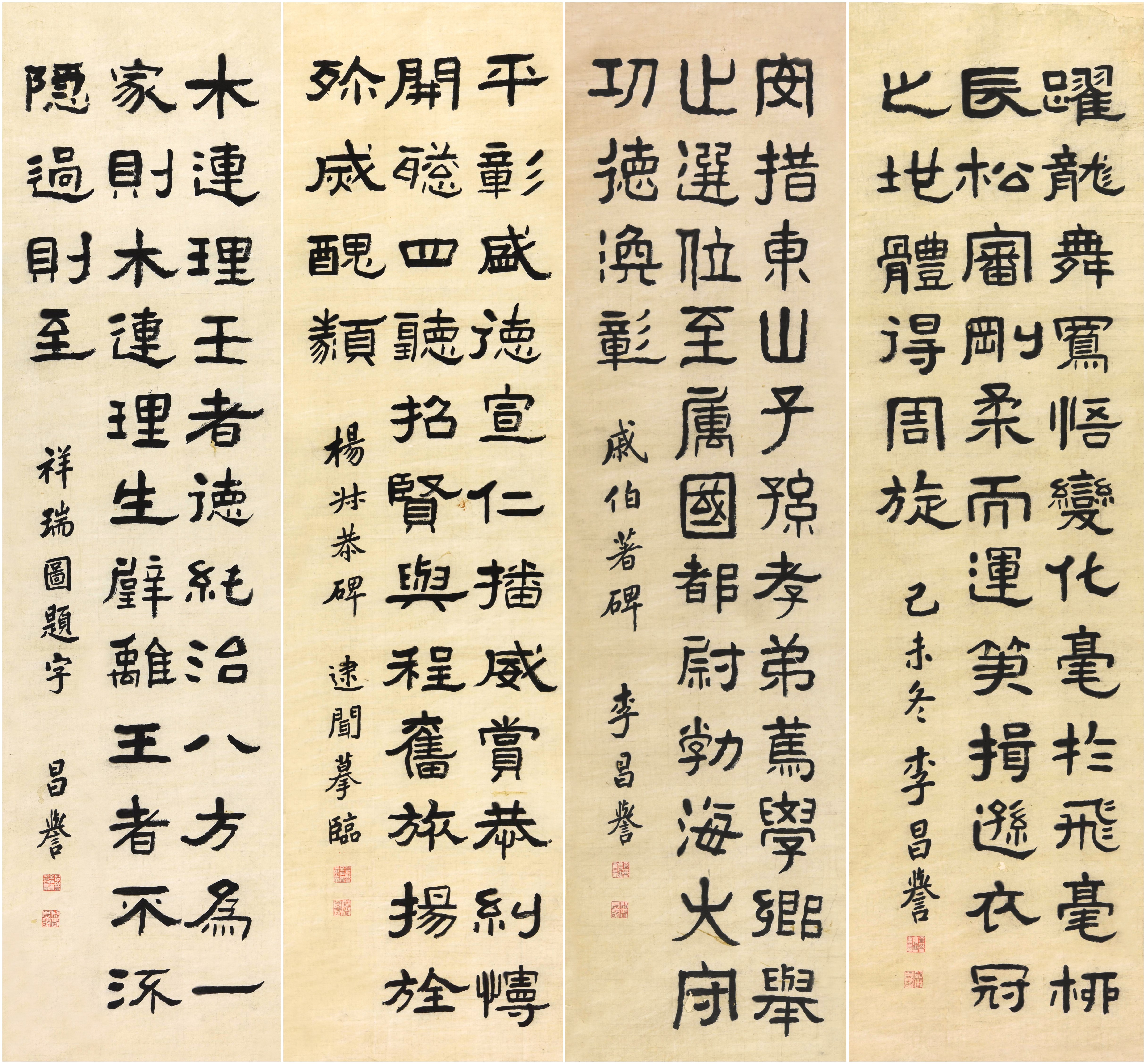 050 李昌誉 书法四条屏