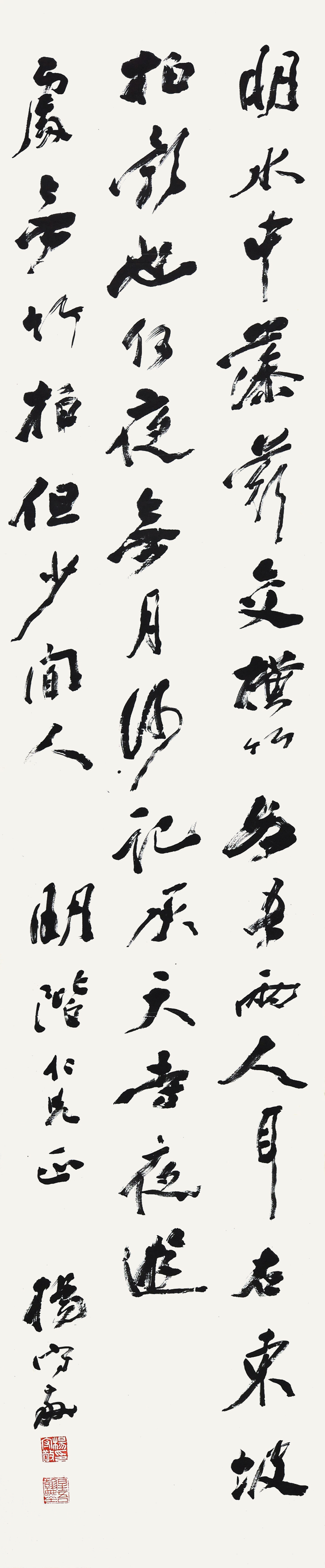 045 杨守敬 书法