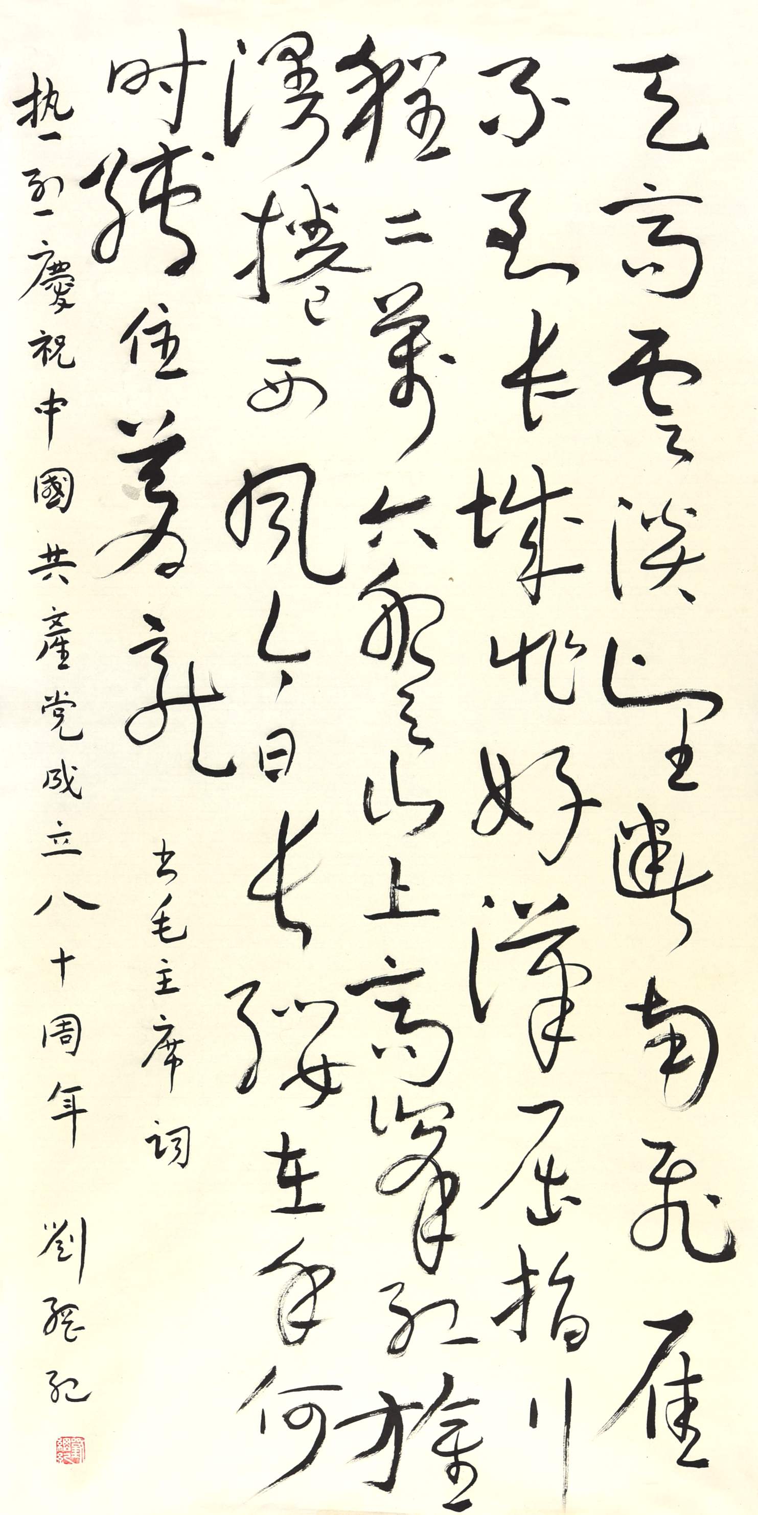 232 刘刚纪 书法
