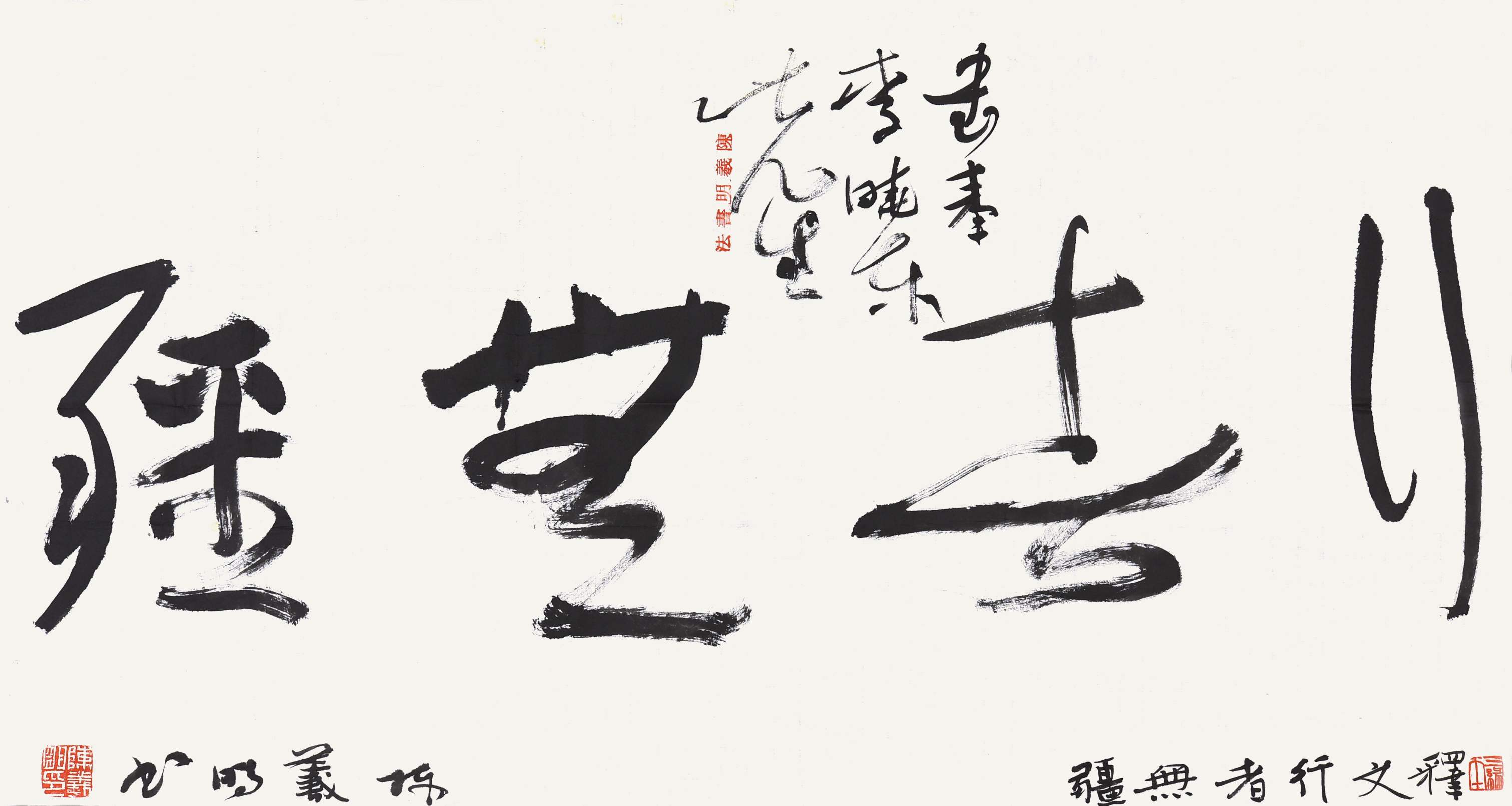 206 陈曦明 书法