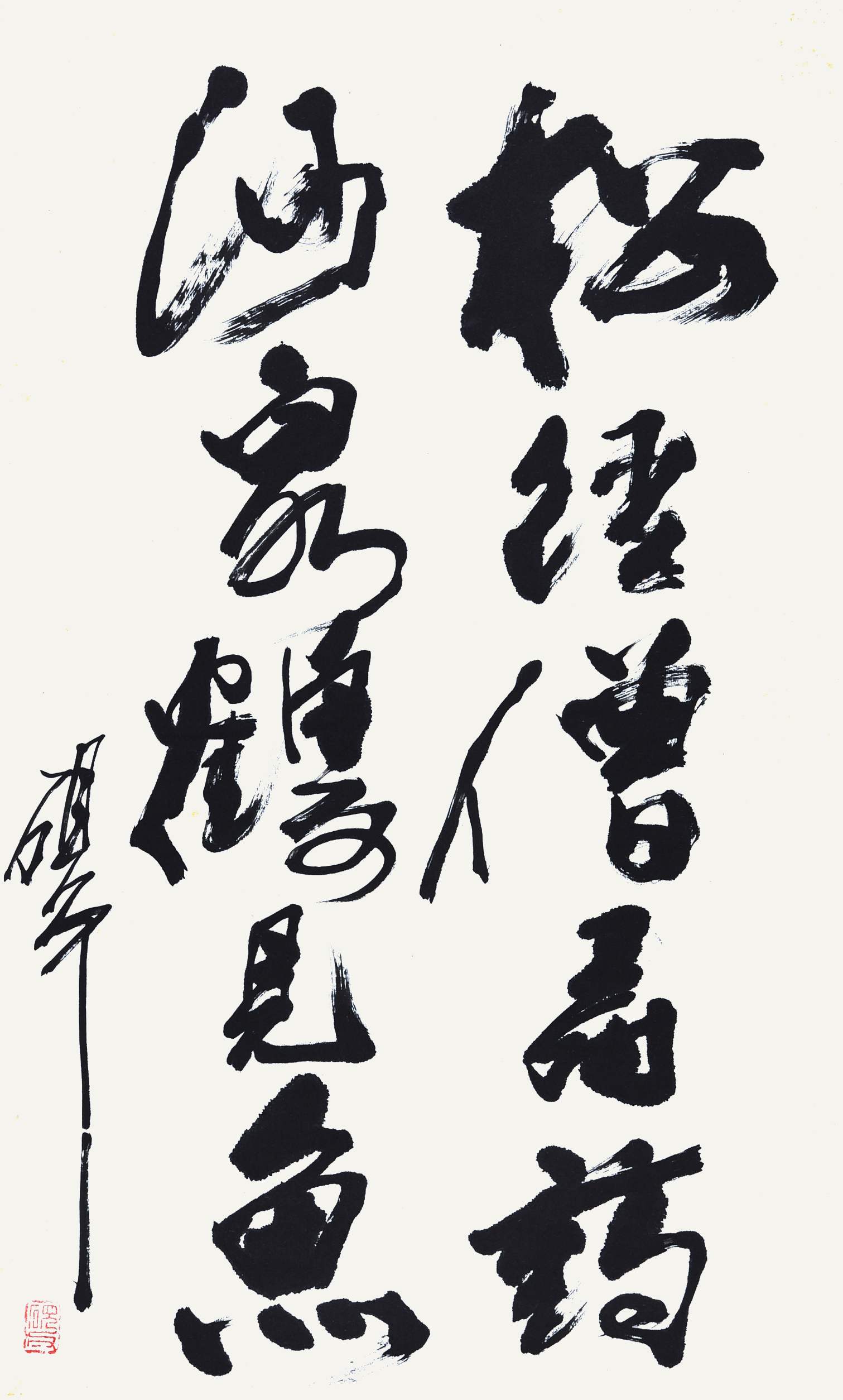 204 谢申 书法（一）