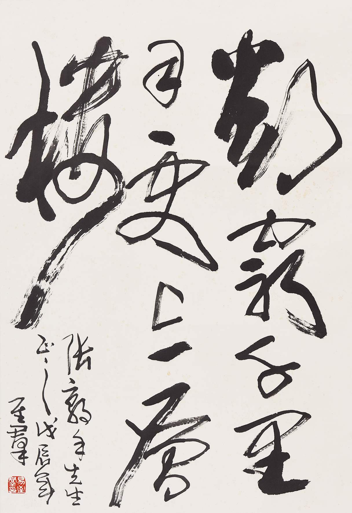 203 易至群 书法