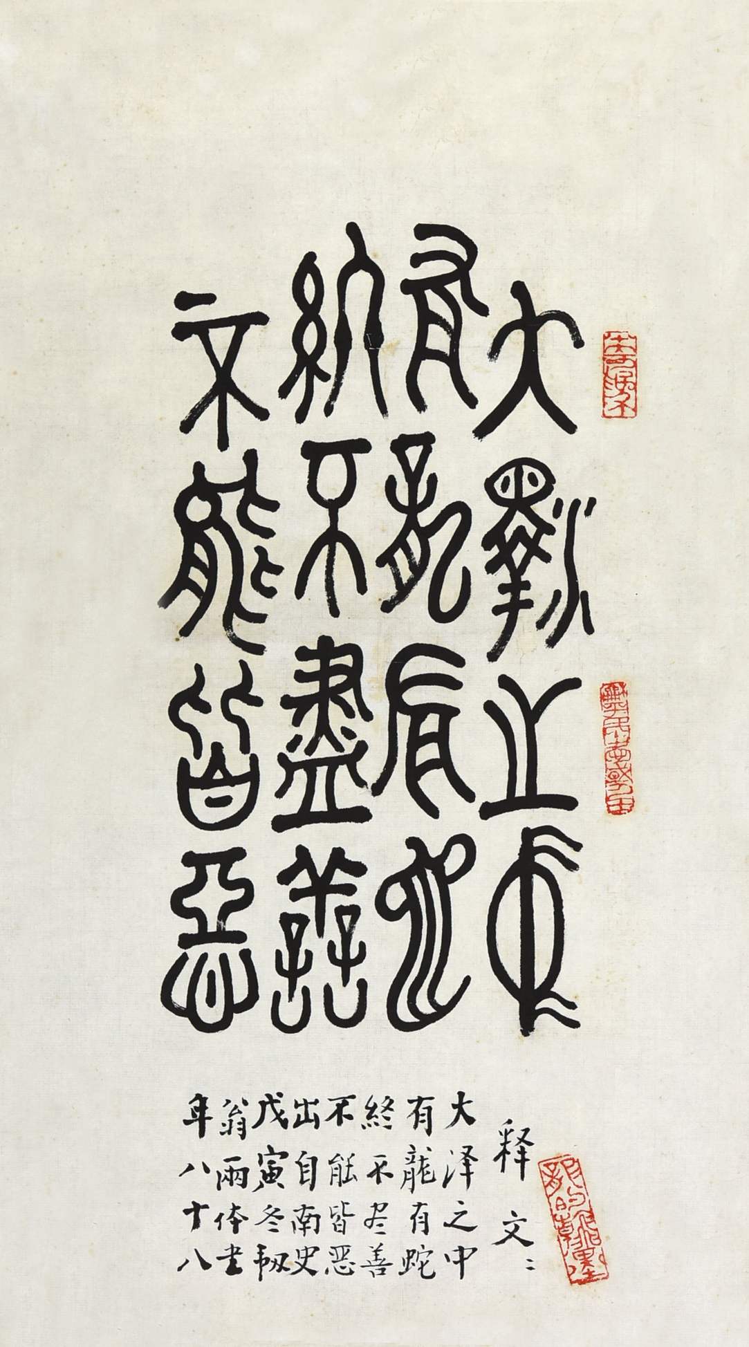160 龙昀 篆书