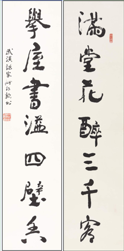 104 何祚欢 书法对联