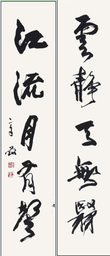 103 章喦 对联