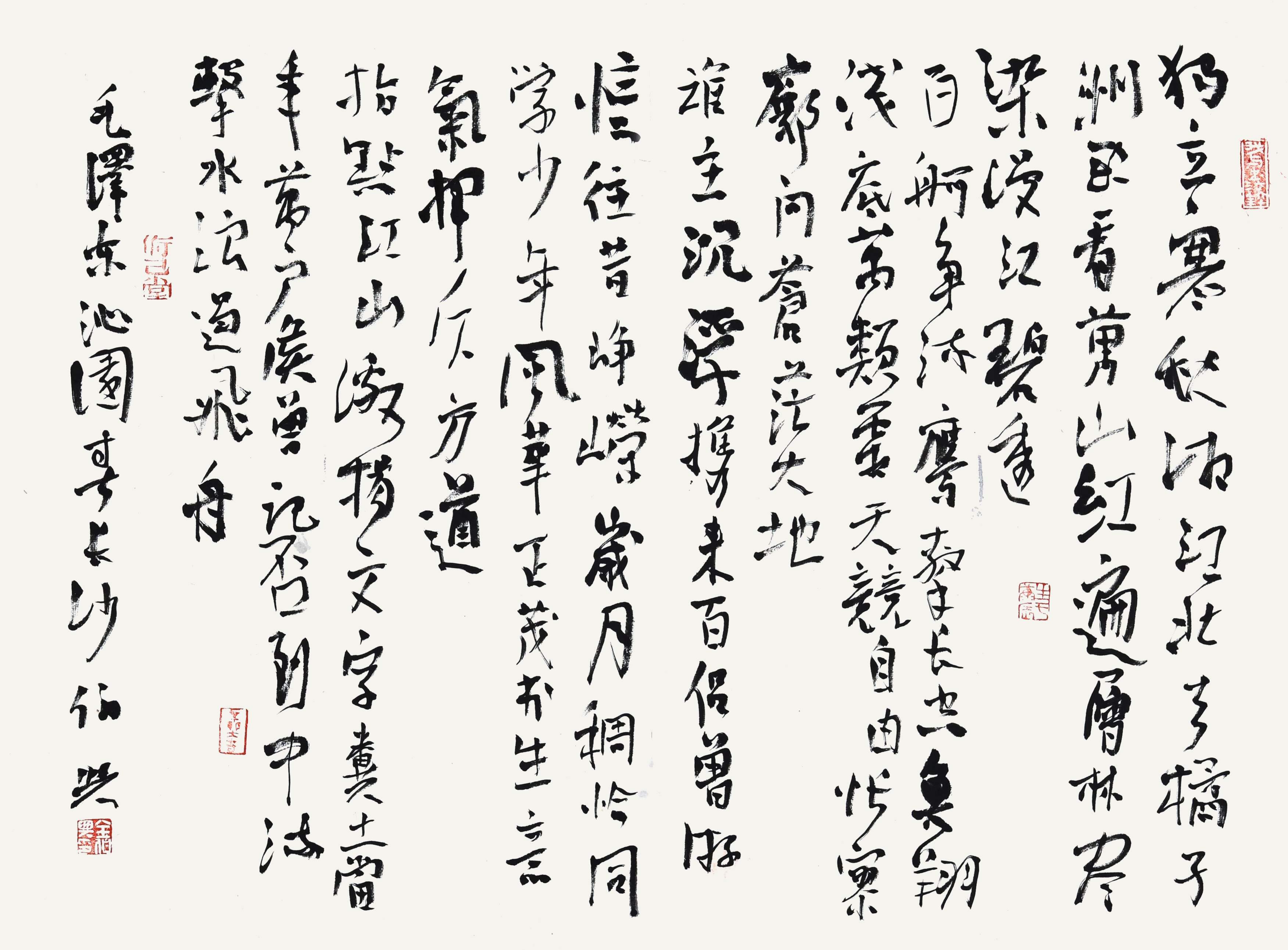 100 金伯兴 书法
