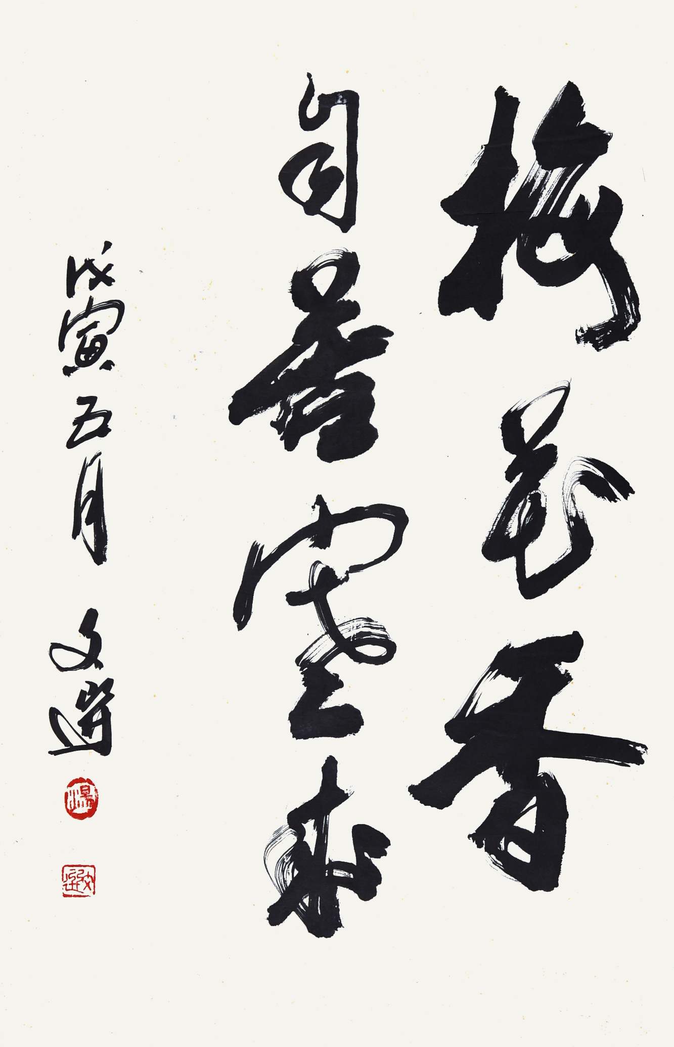 062 汤文选 书法