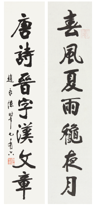 061 赵永德 书法对联