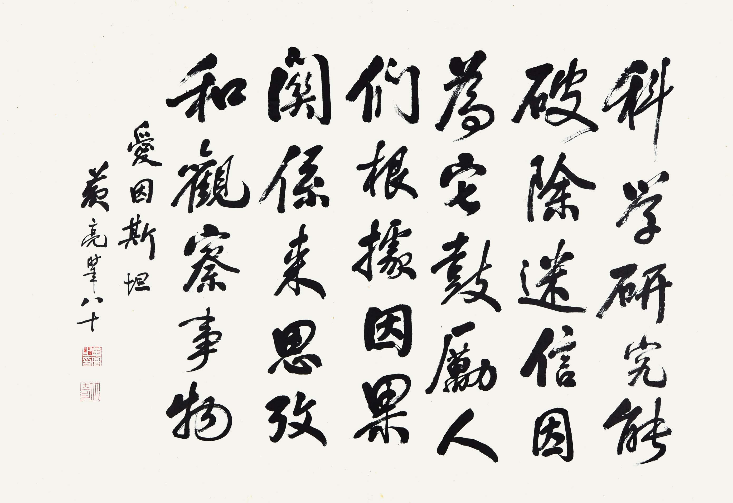 038 黄亮 书法