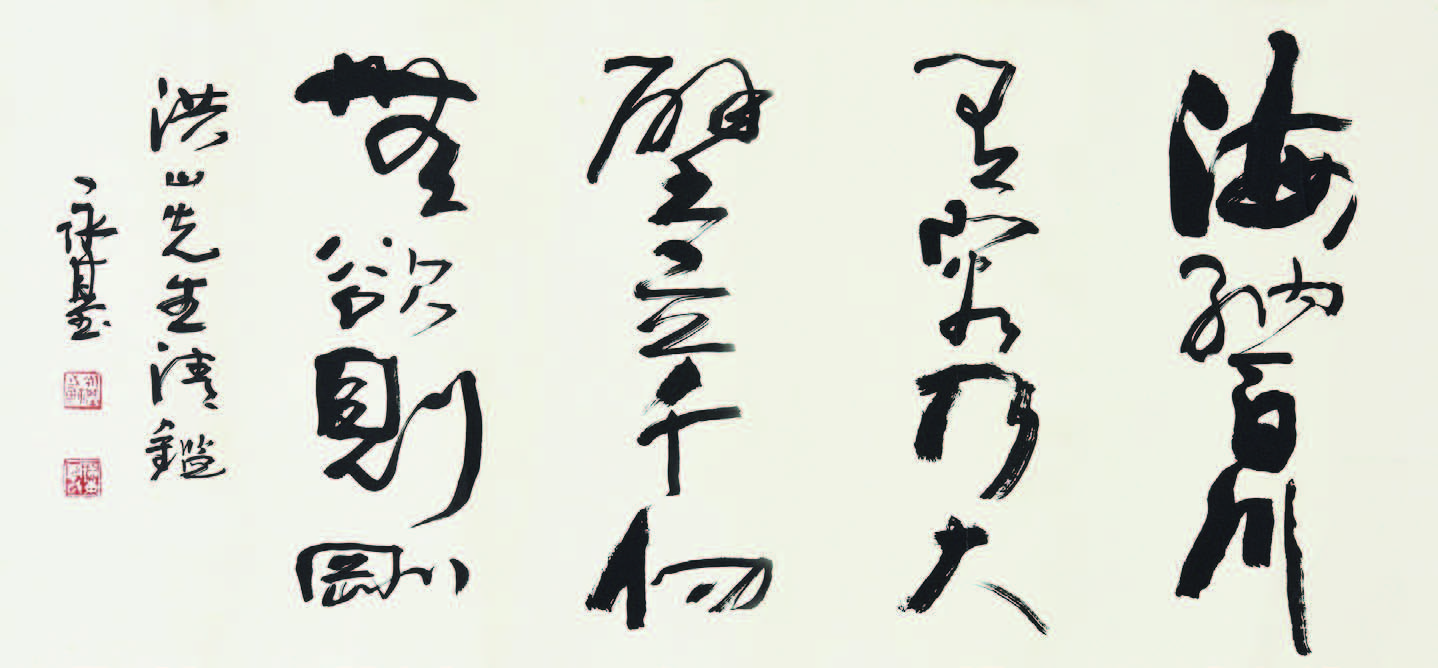 038   周永基  书法 