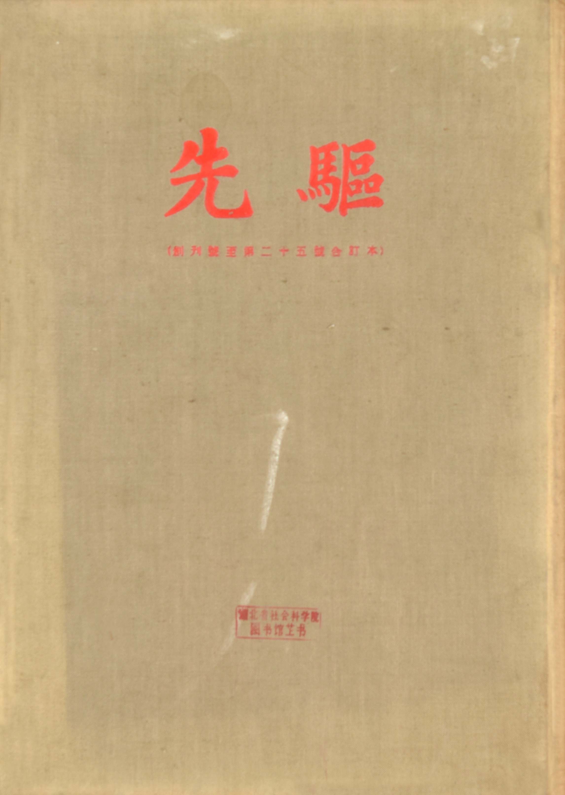 386 现代 先驱