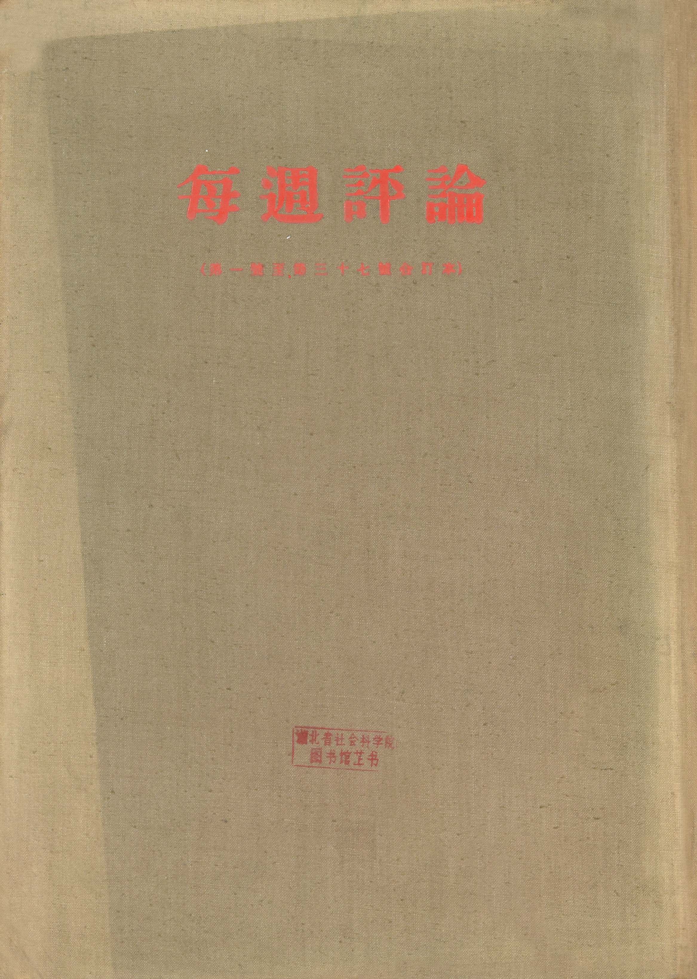 385 现代 每周评论