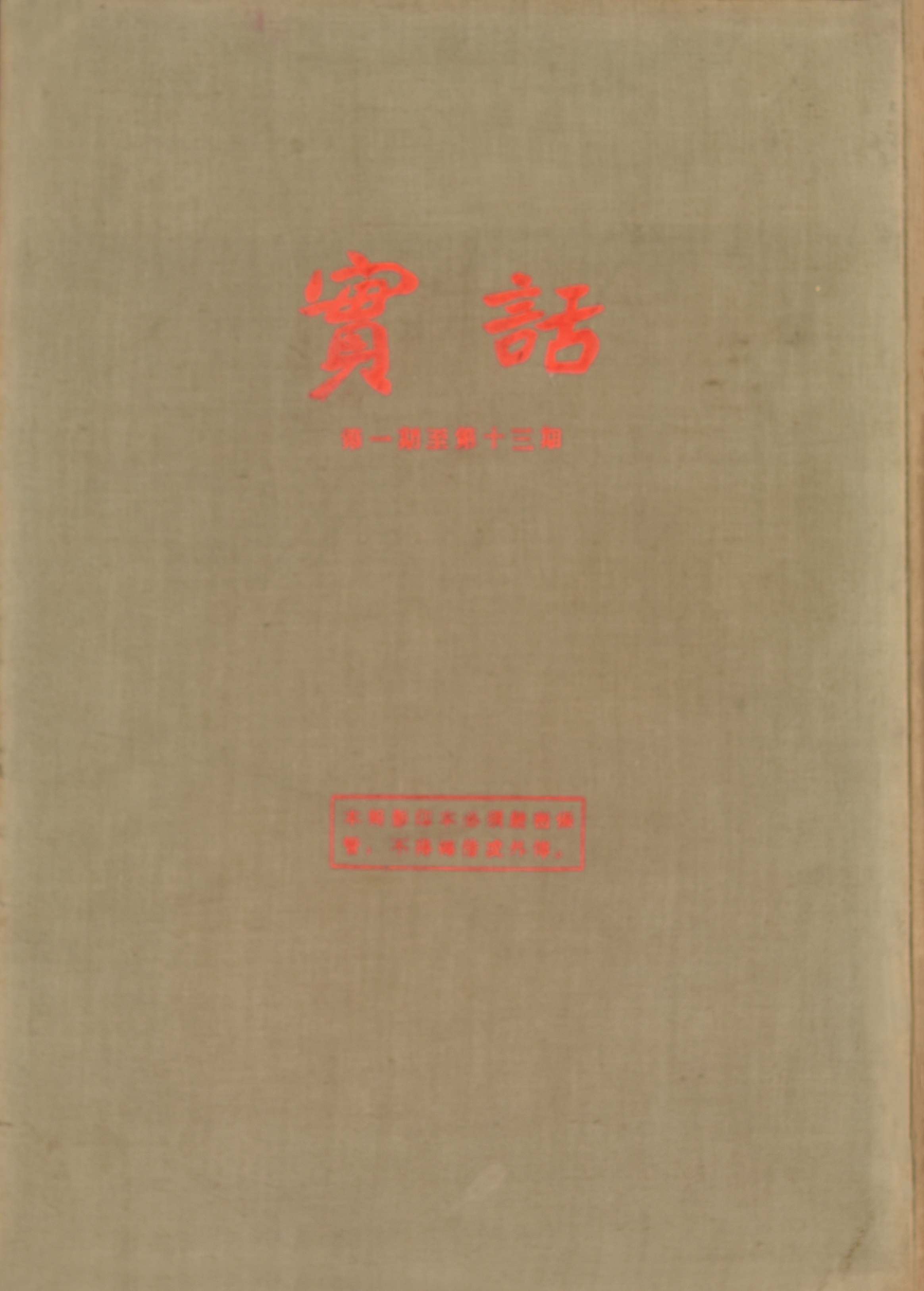 384 现代 实话