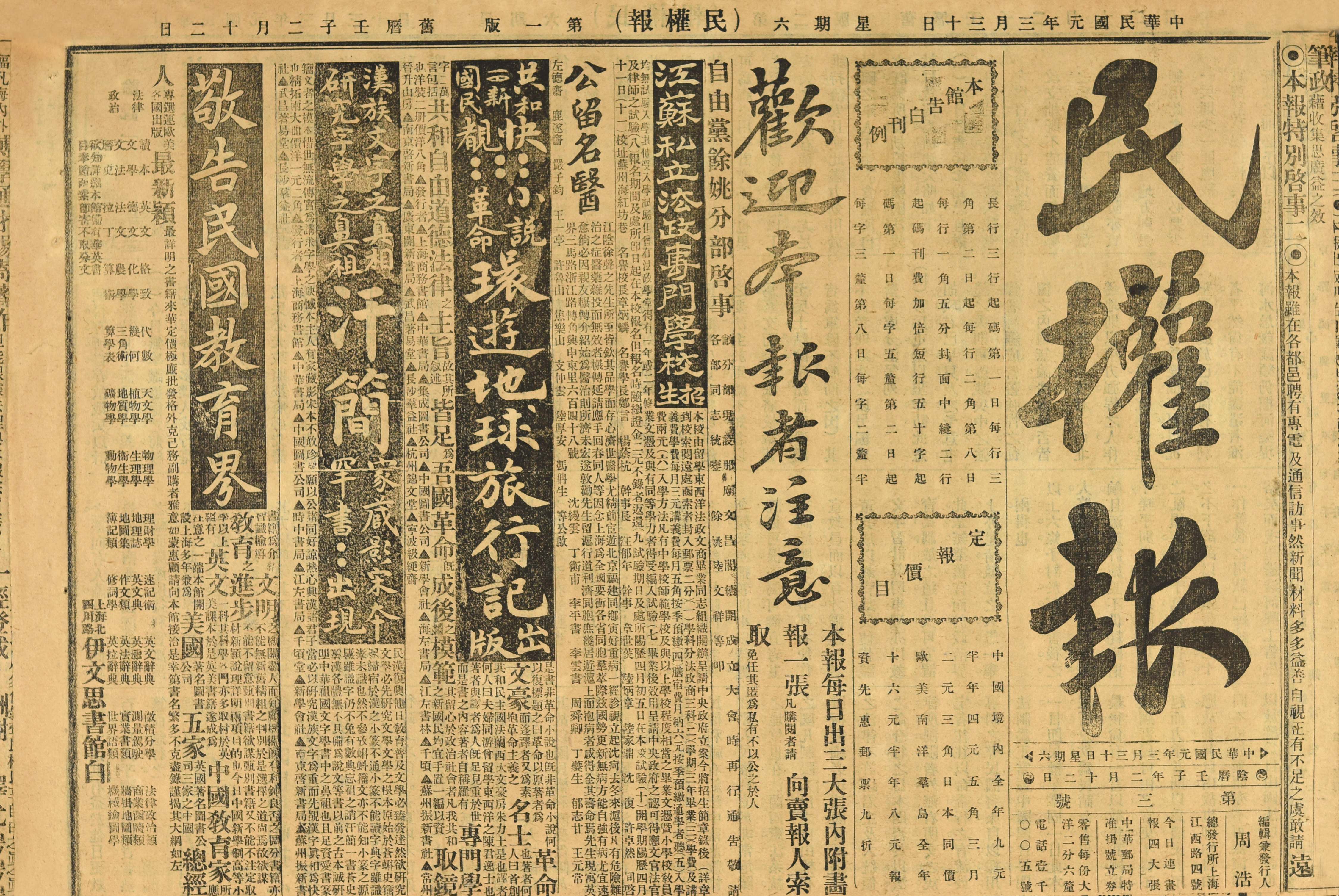 381 民国 民权报