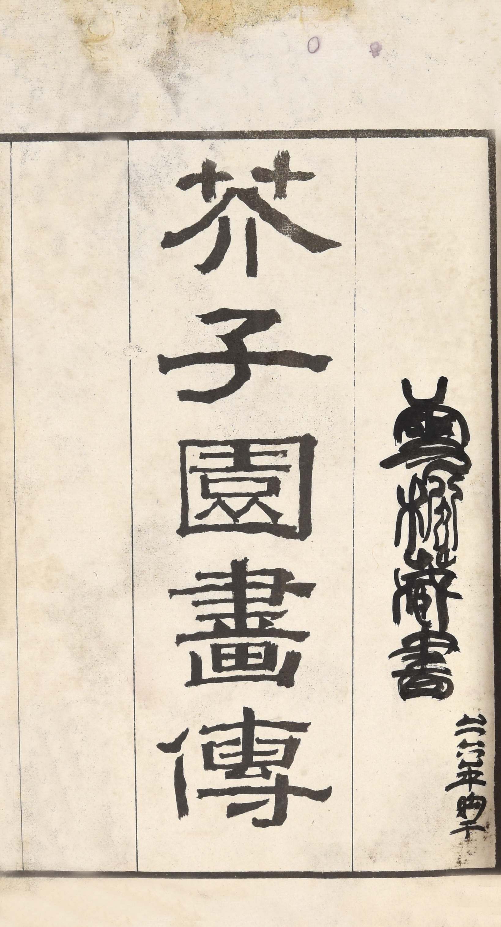 379 清代 芥子园画传