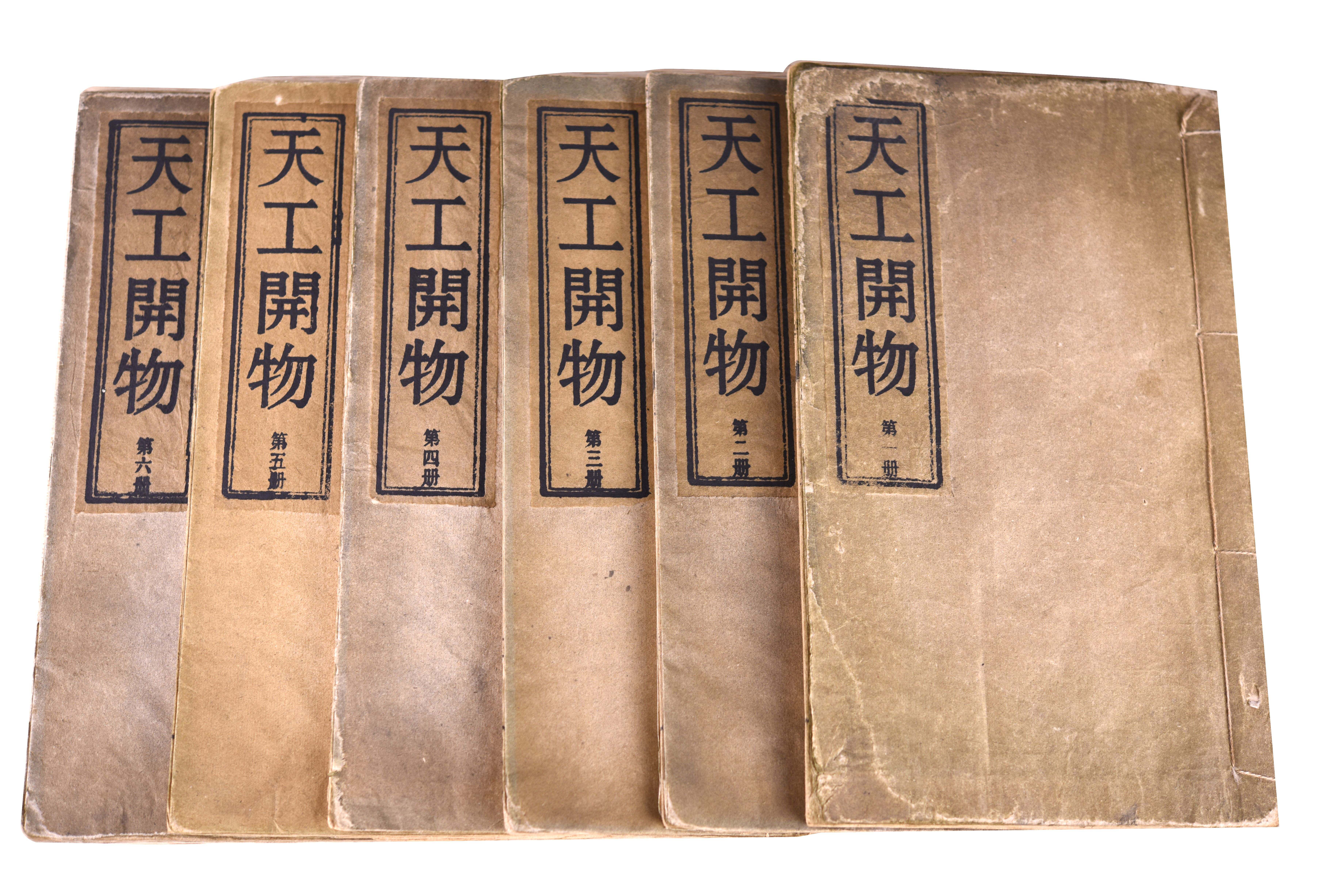 370 天工开物