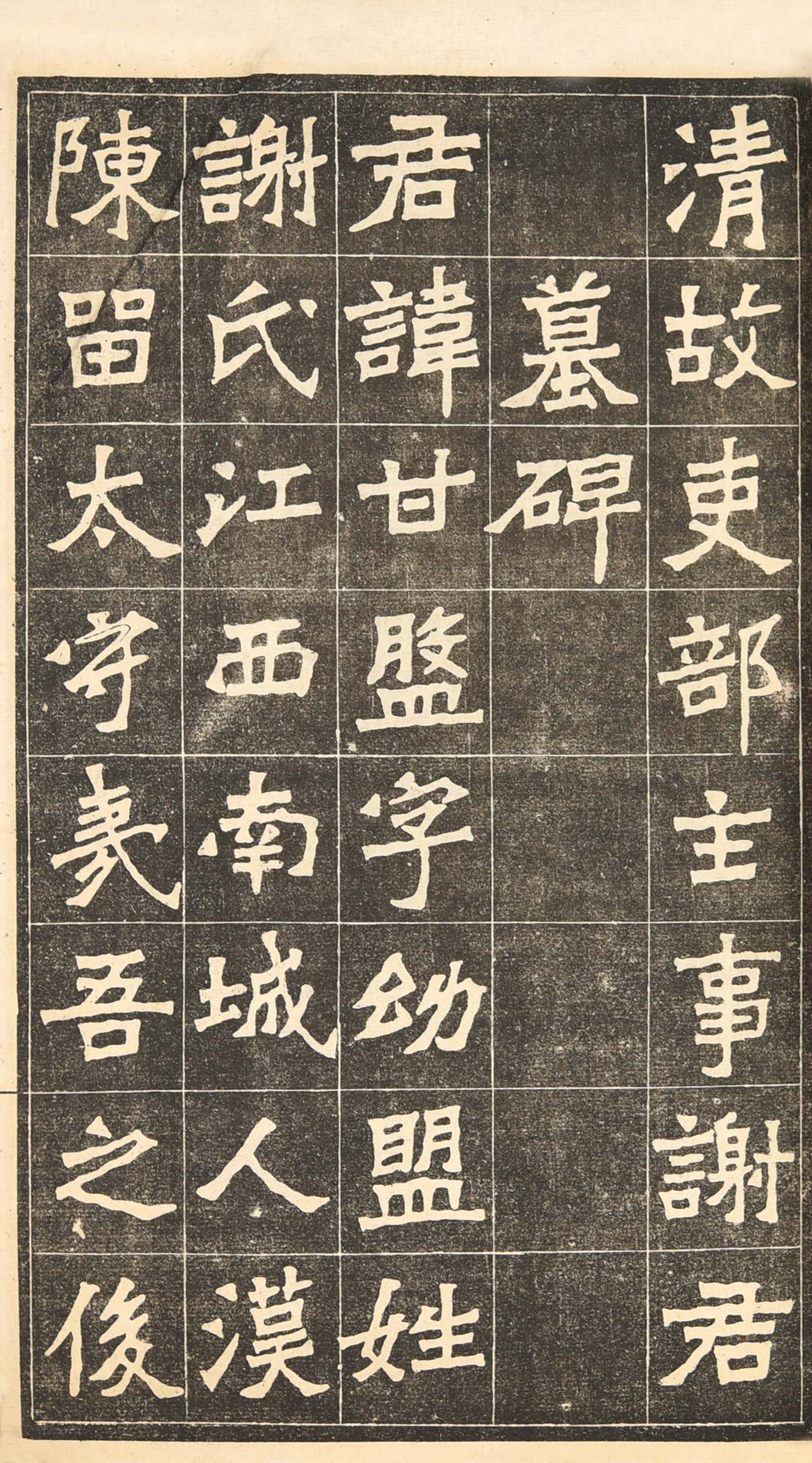 364 民国 谢主事墓碑