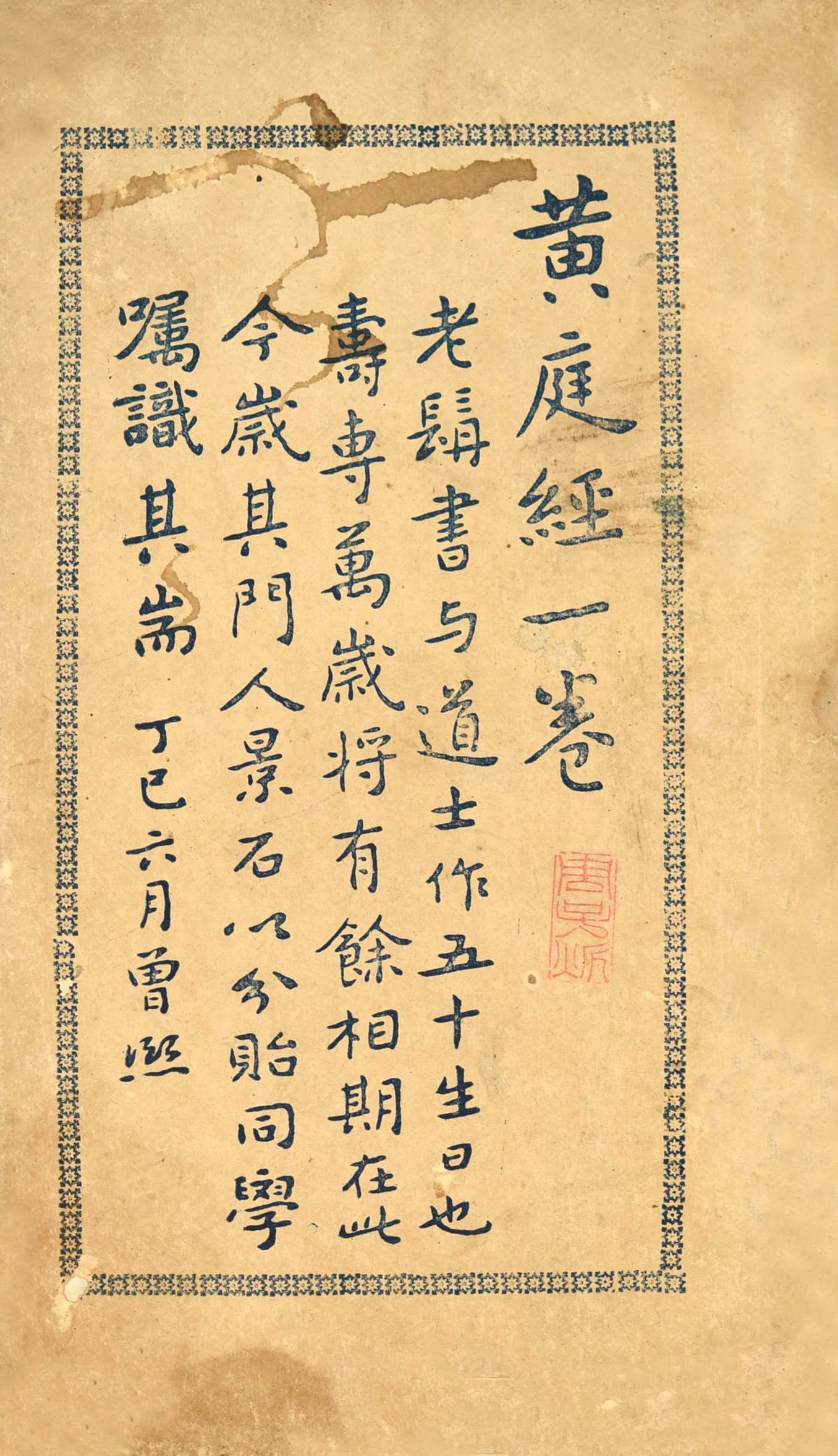 352 民国 黄庭经