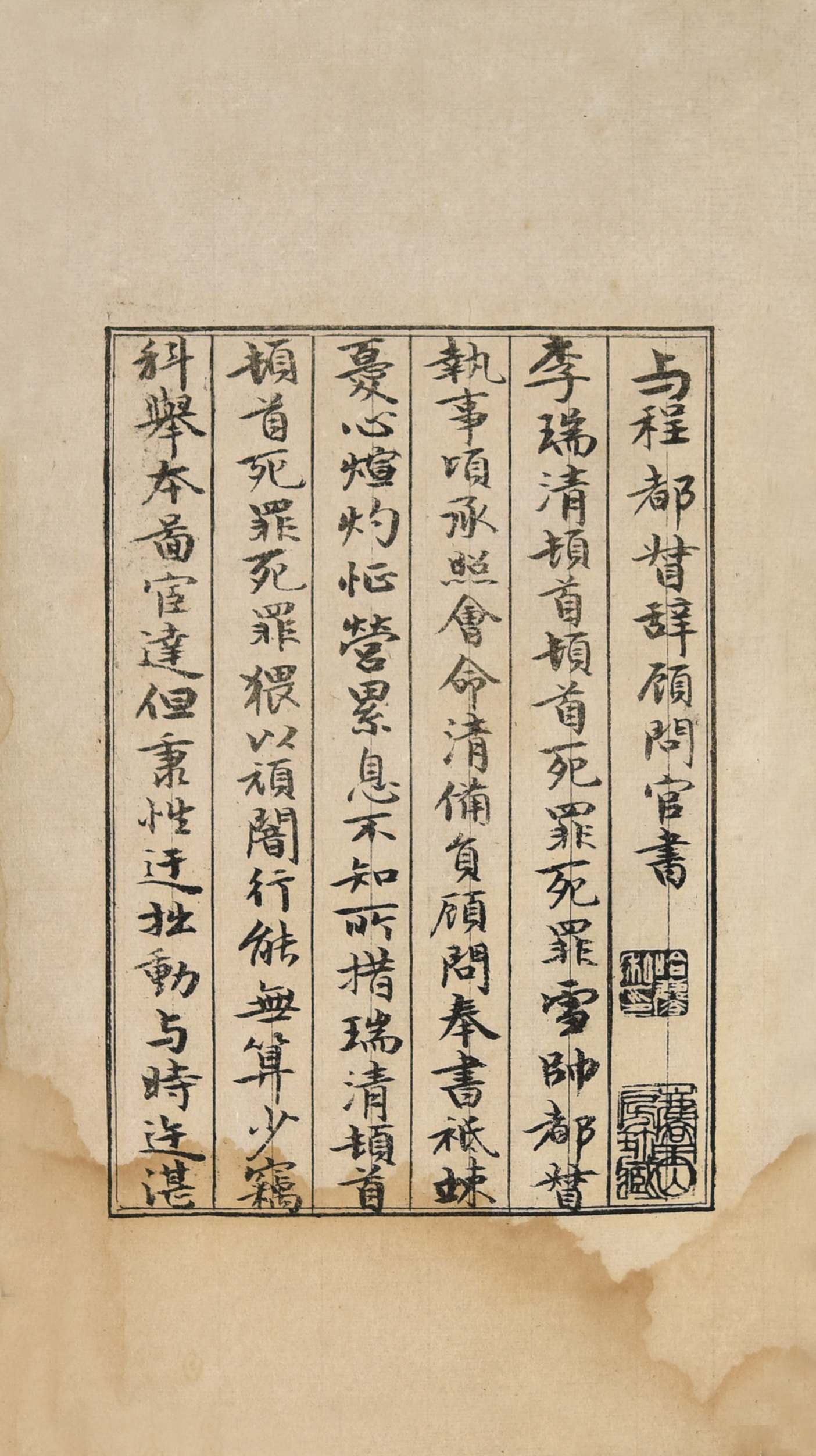336 民国 行书轨范
