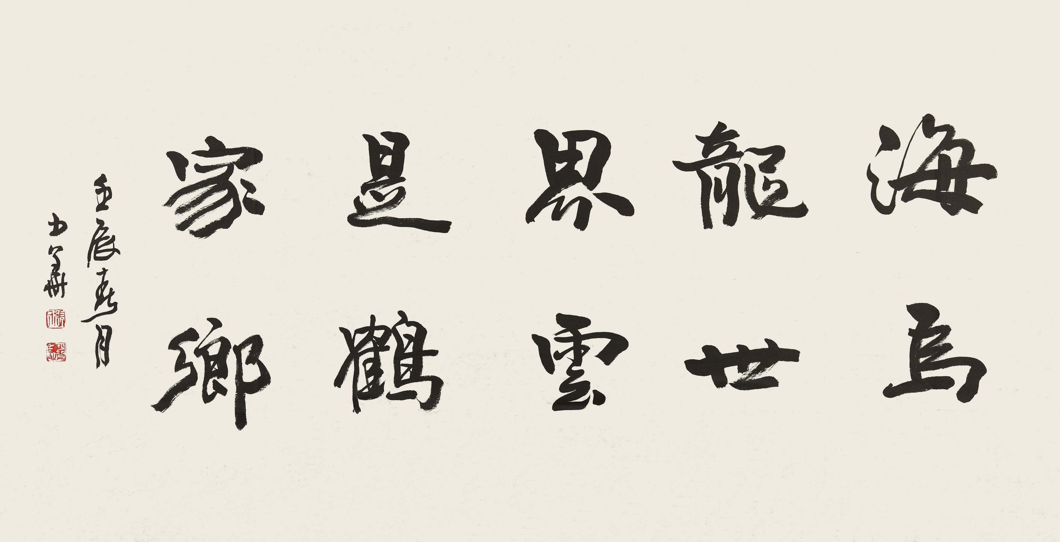 317 张少华 书法