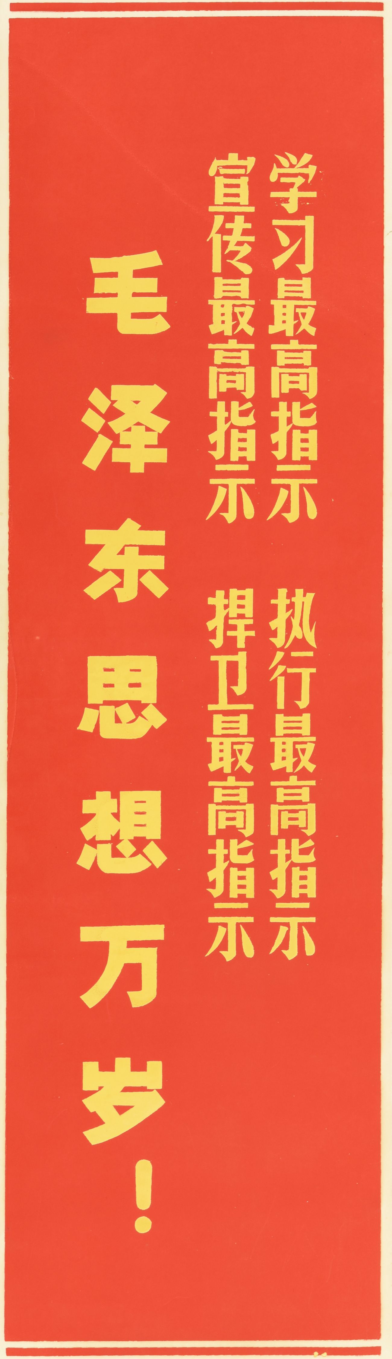 185 佚名 革命标语