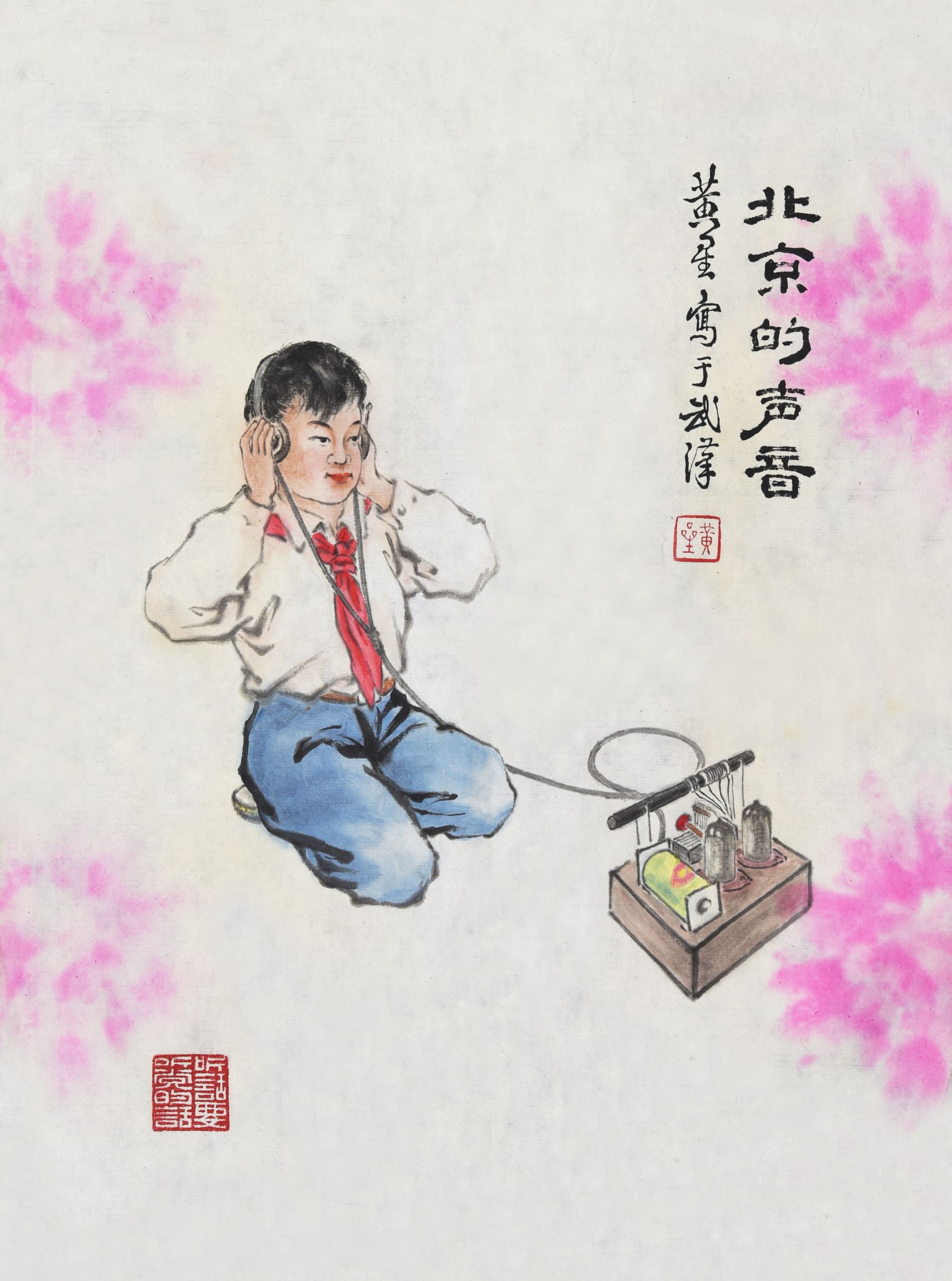 177 黄星 北京的声音