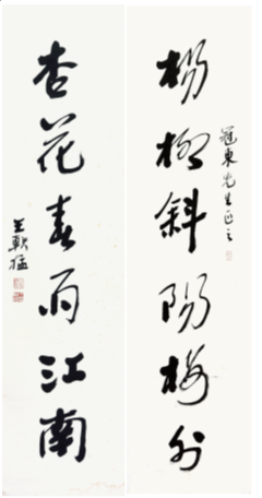 074 王轶猛 书法对联