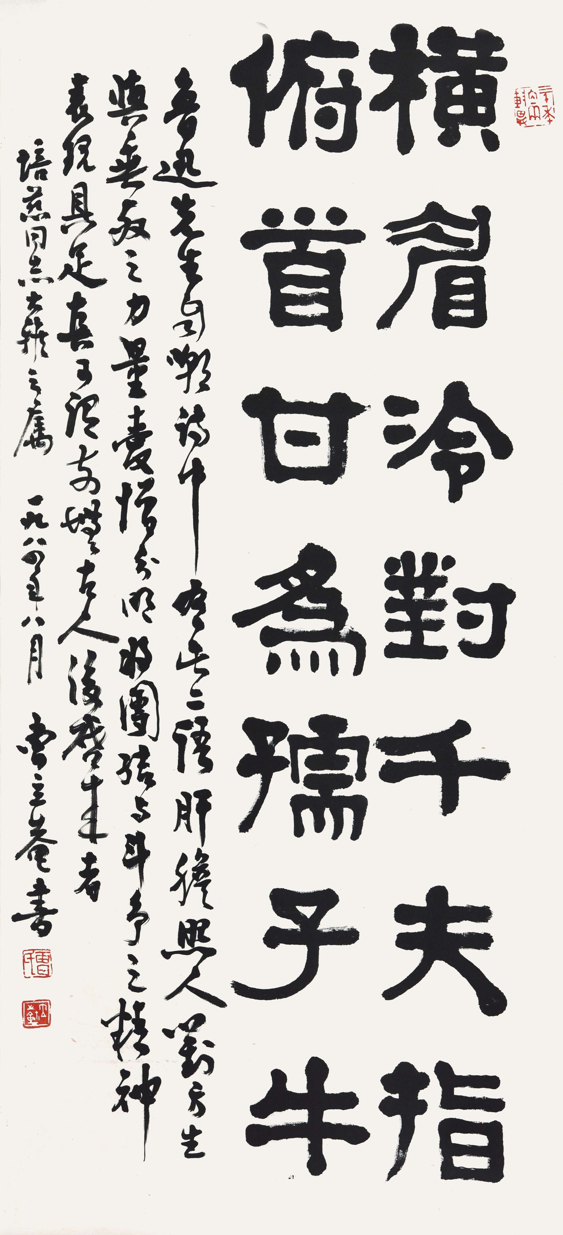 063 曹立庵 书法