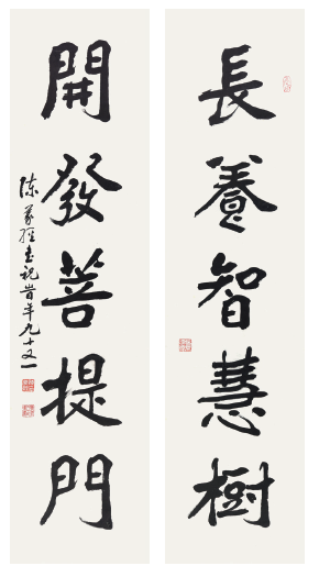 061 陈义经 书法对联