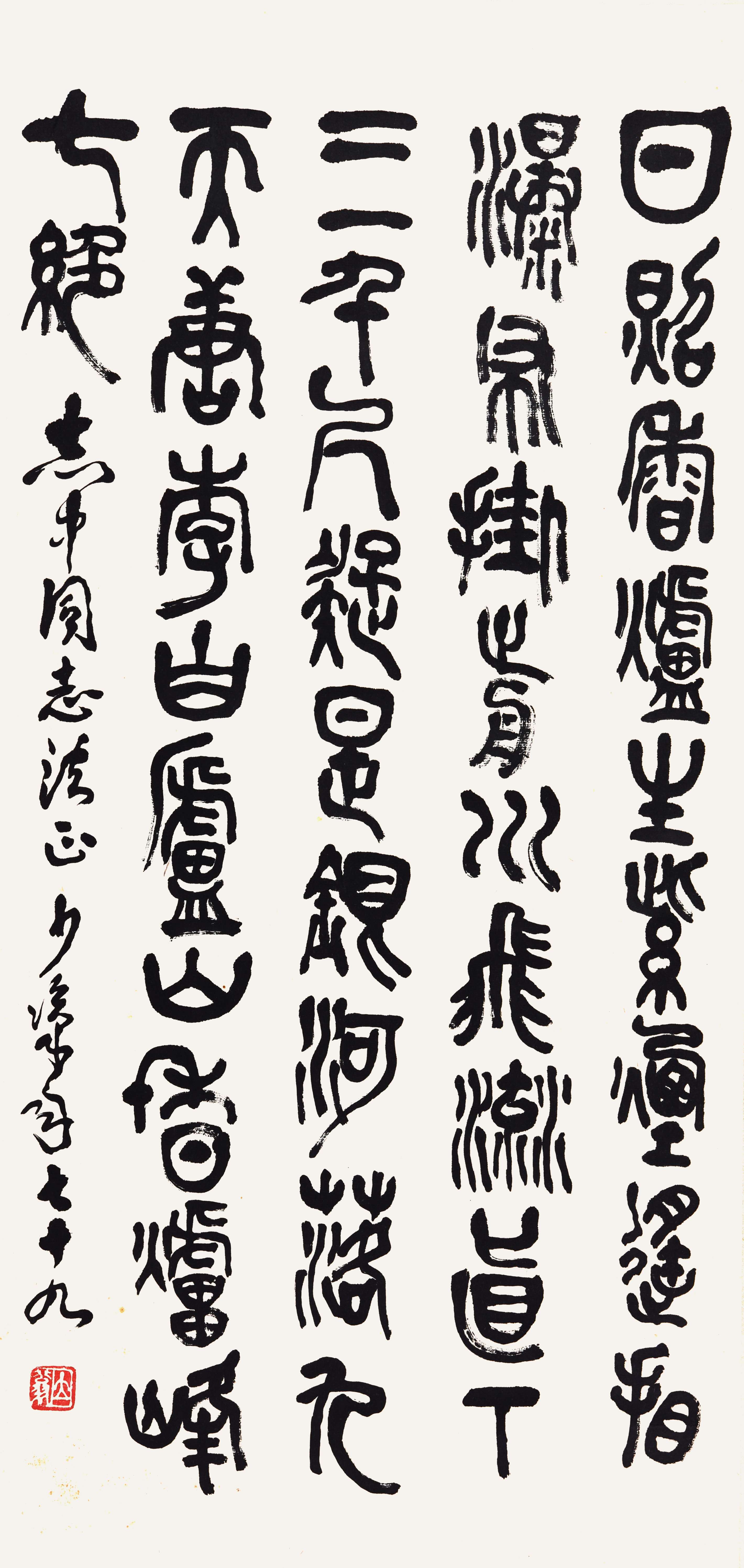 054 邓少峰 书法