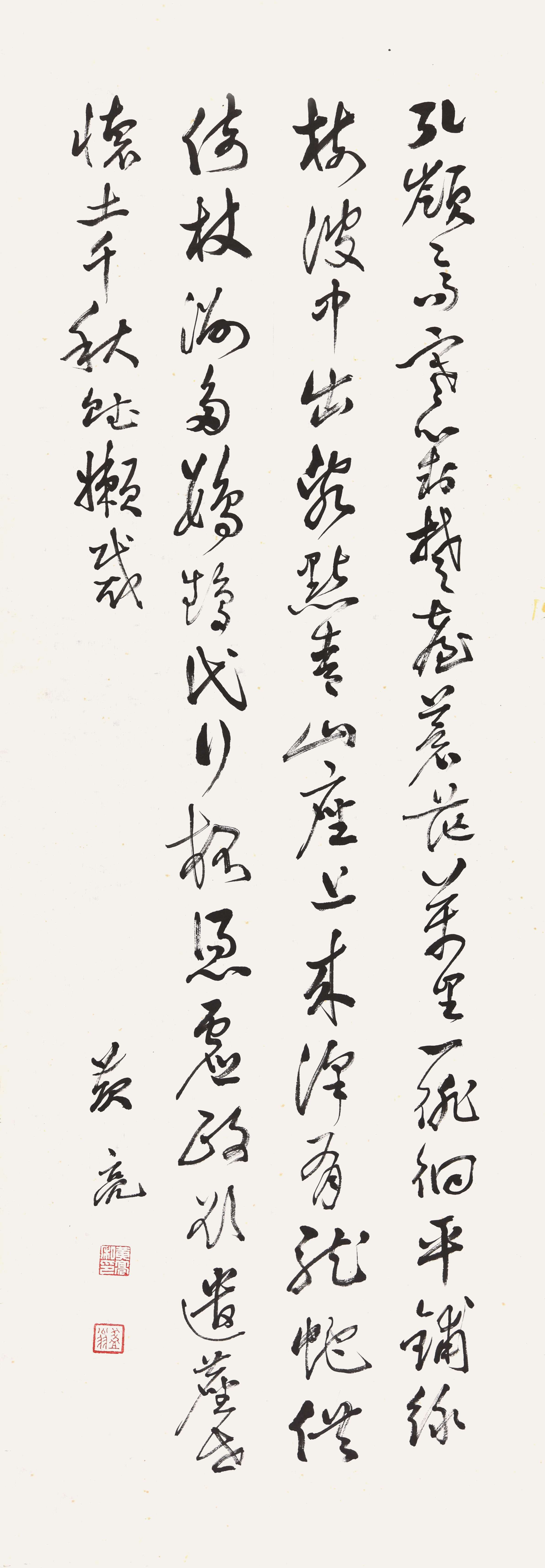 052 黄亮 书法
