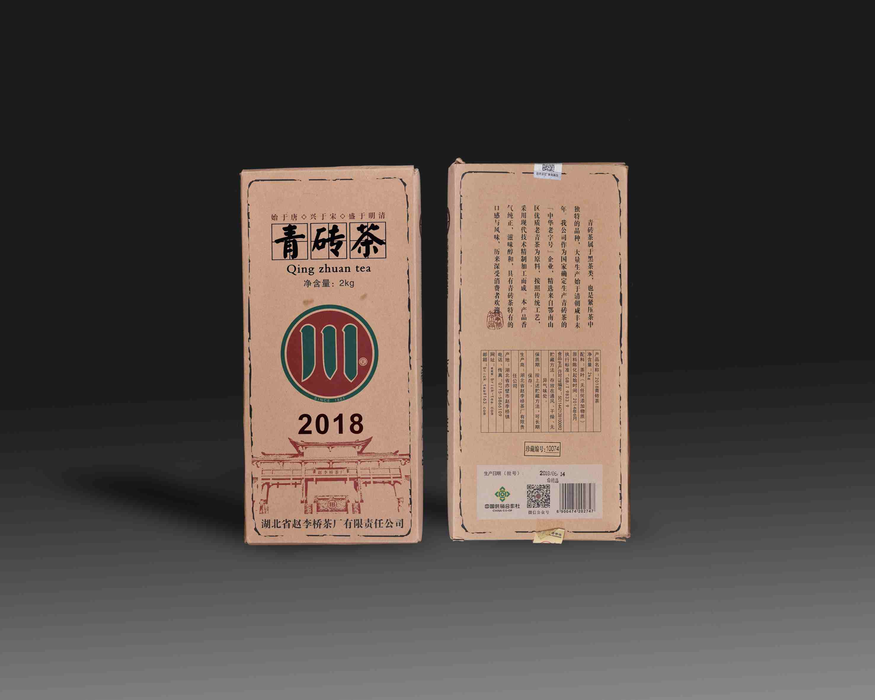 262  2018年   赵李桥青砖茶珍藏版