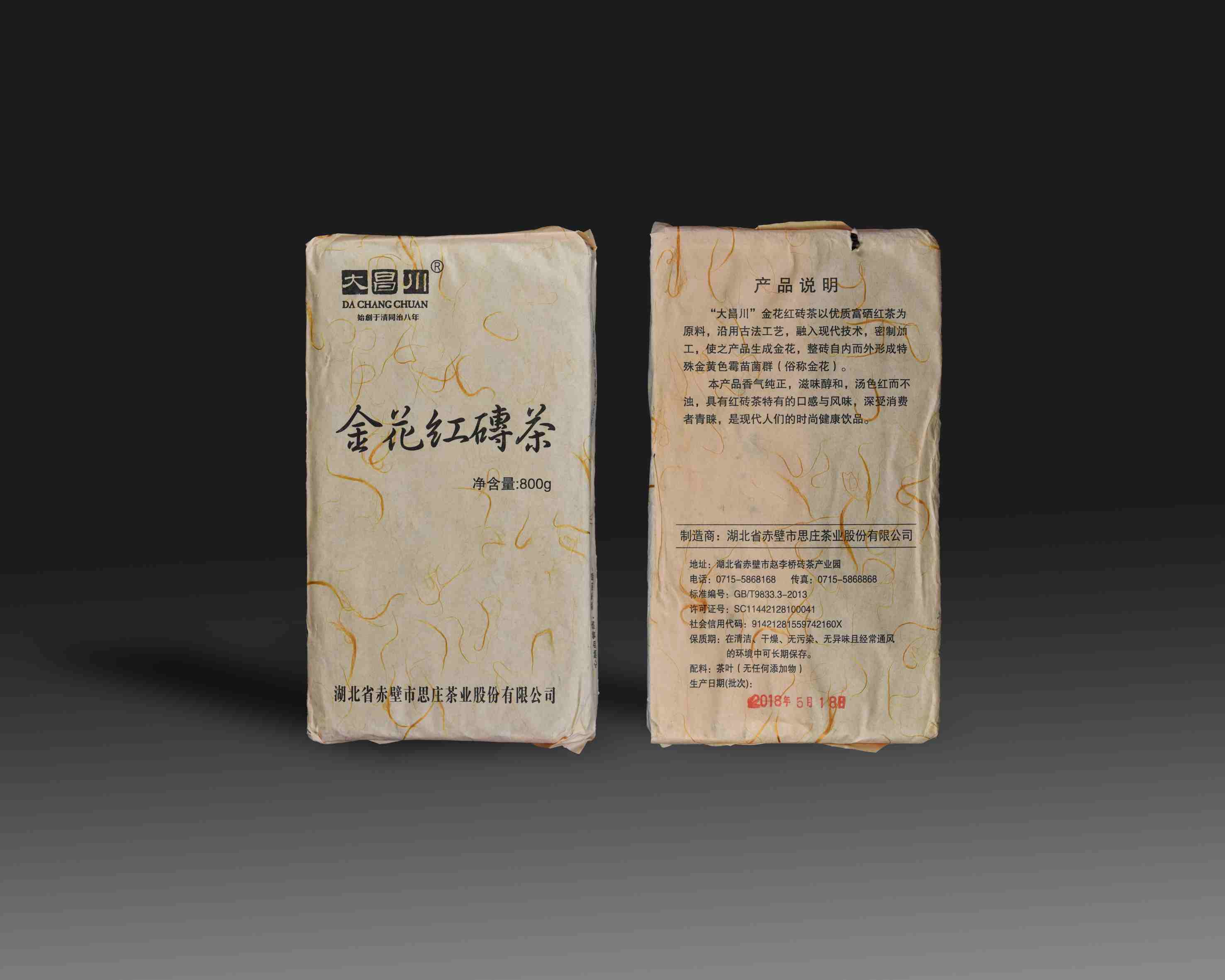 261 2018年   思庄金花红砖茶(3块) 
