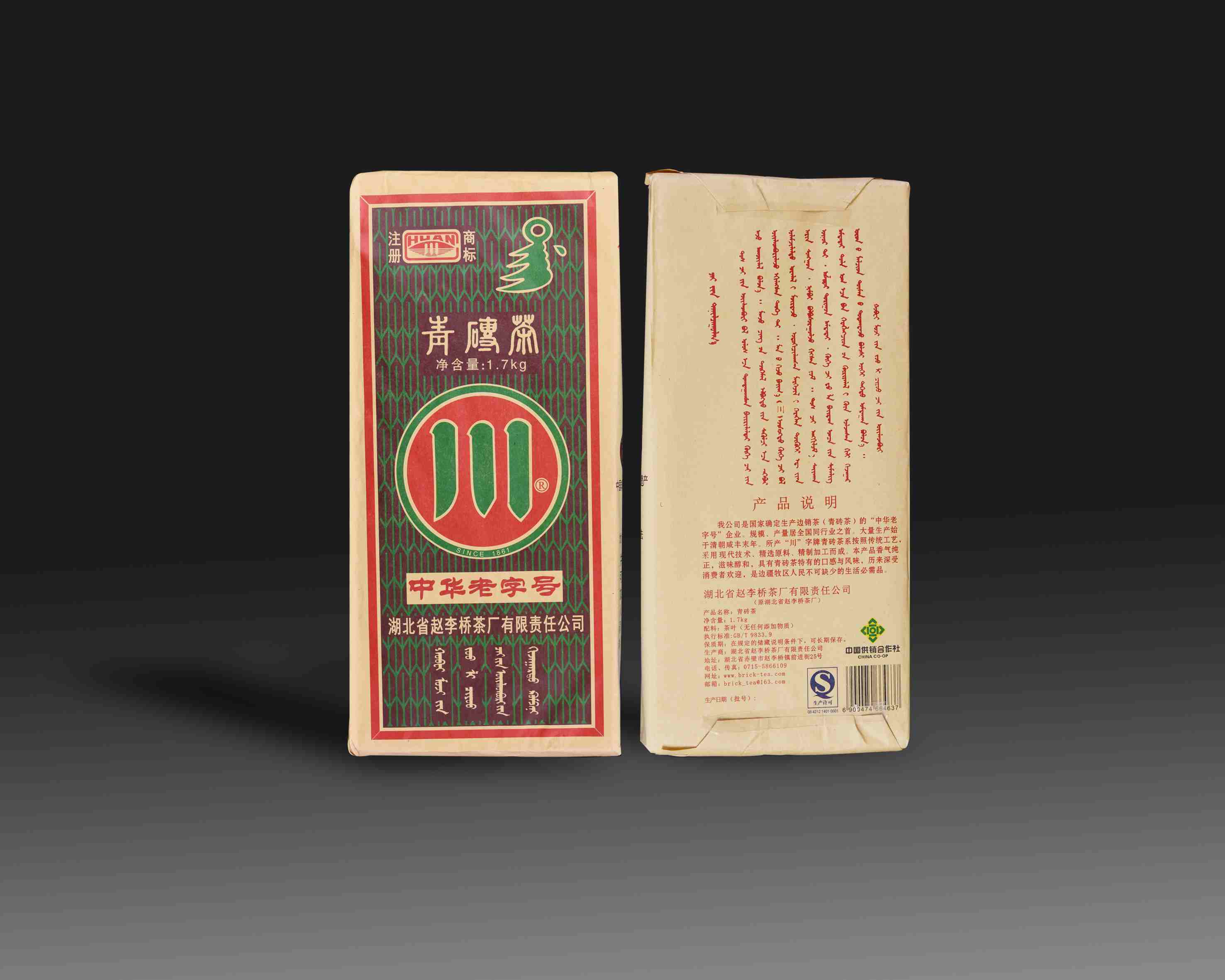 258  2017年   赵李桥青砖茶(8块)