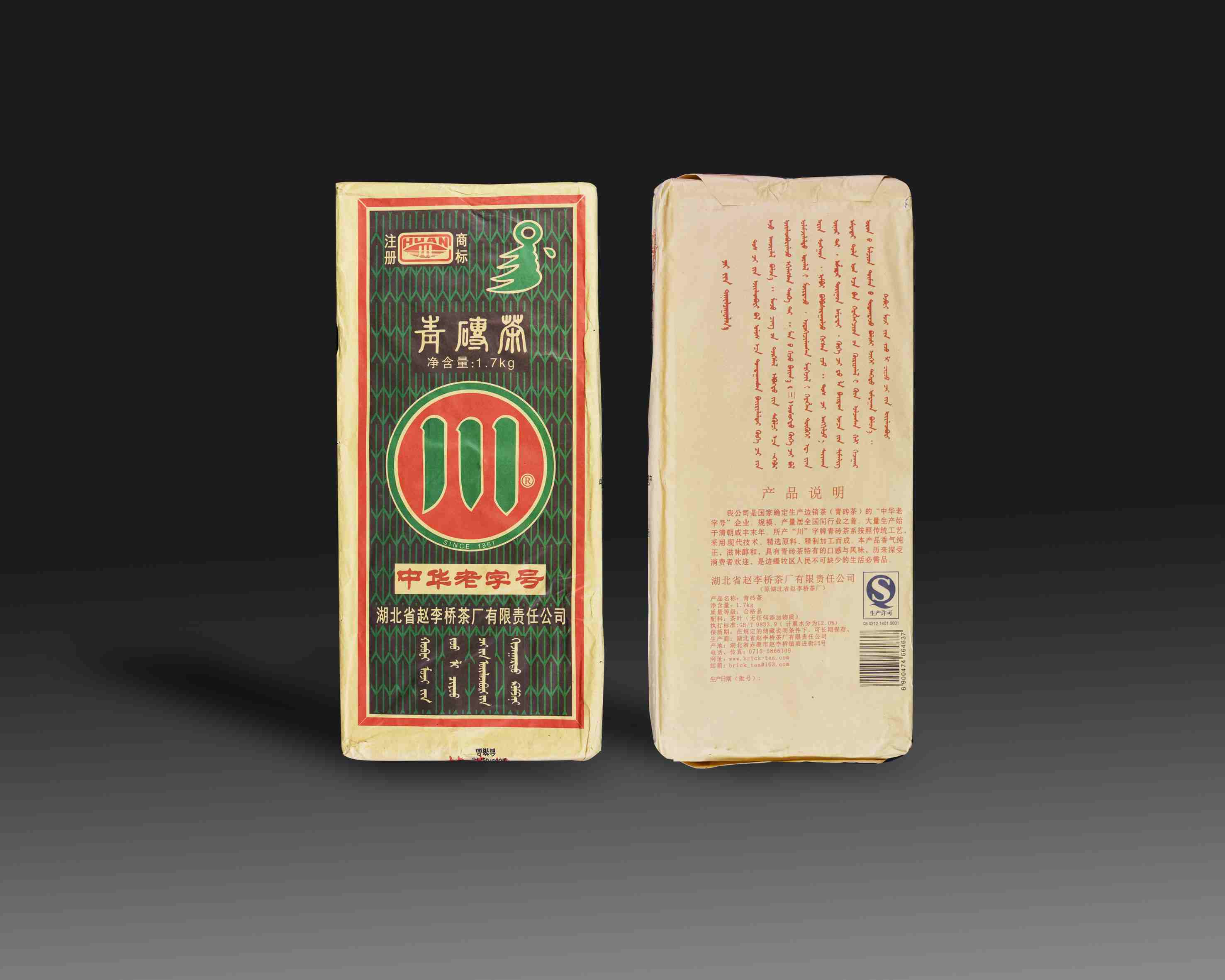 247 2016年   赵李桥青砖茶(8块) 