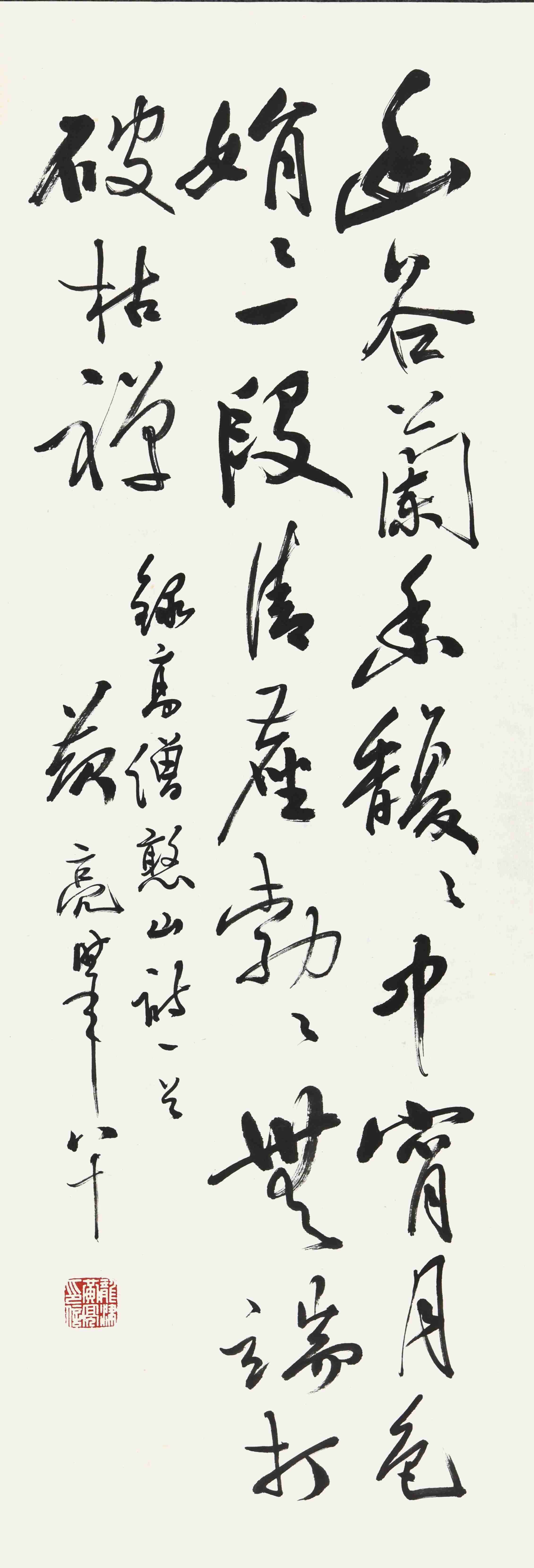 033 黄亮   书法  