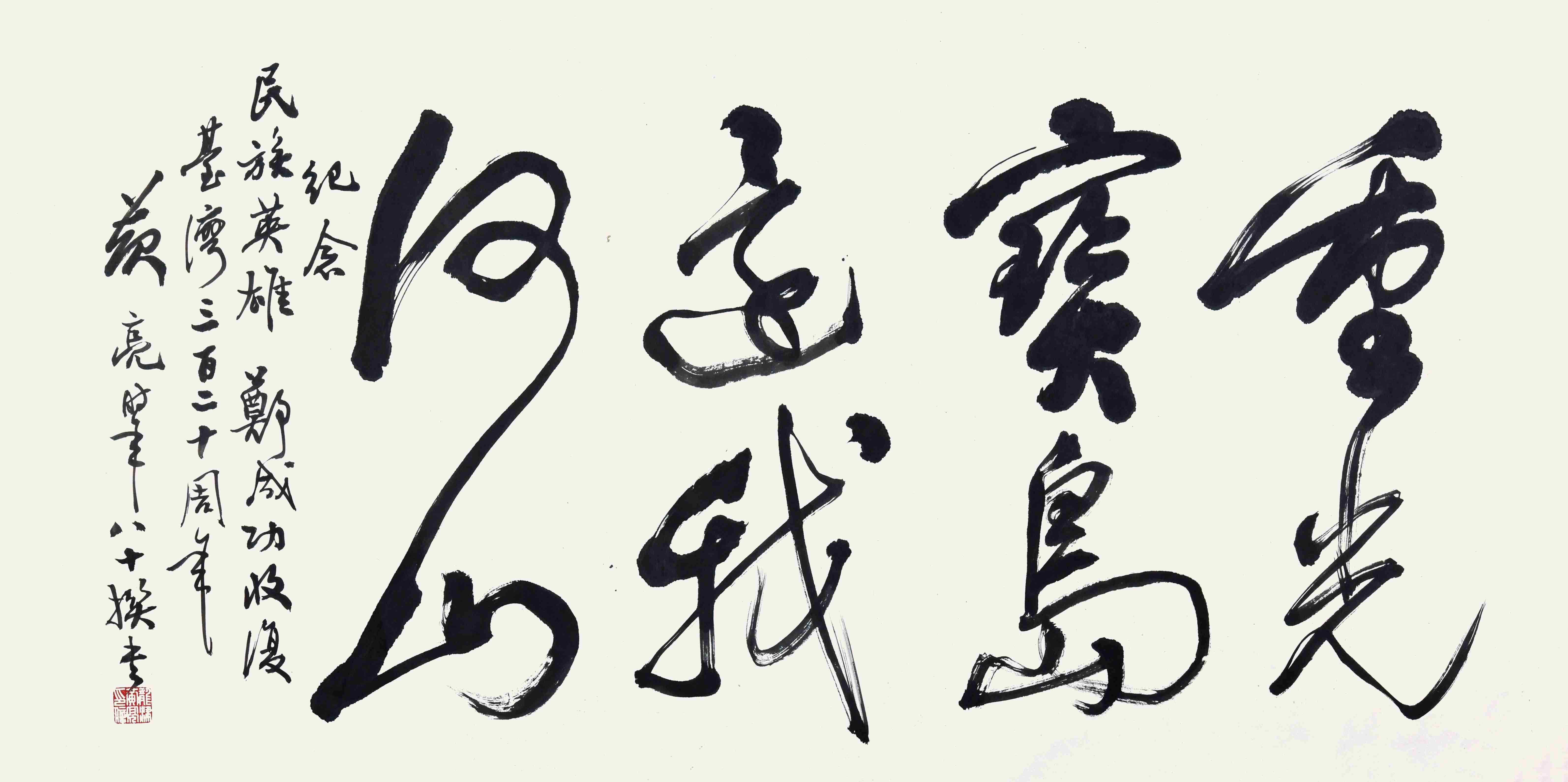 032 黄亮   书法 