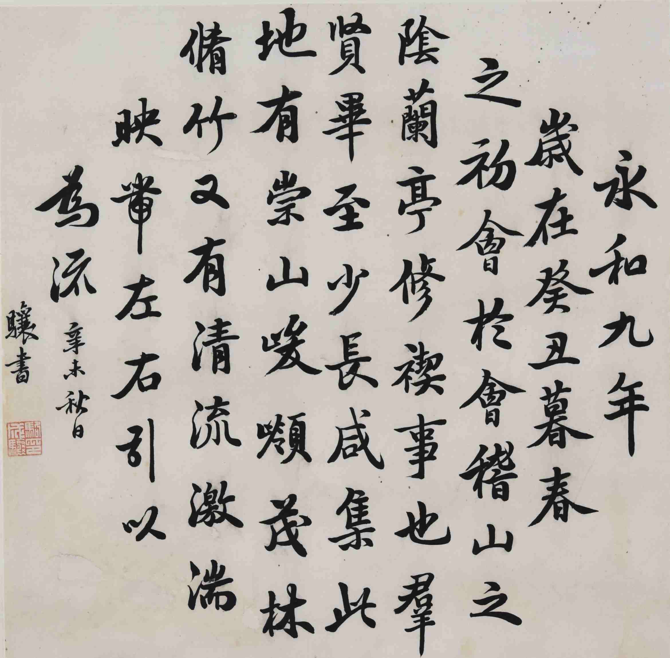 020 骆成骧   书法