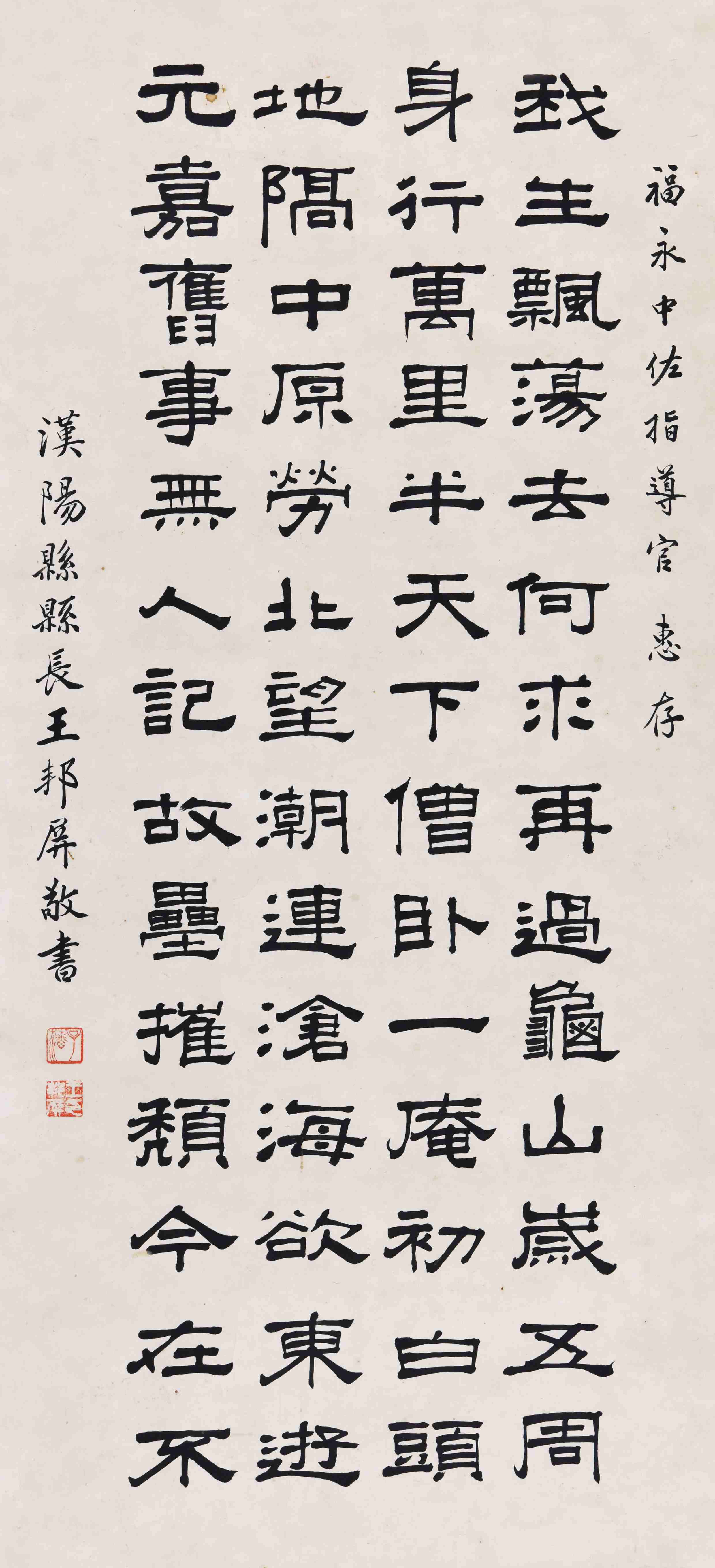 018  王邦屏   书法