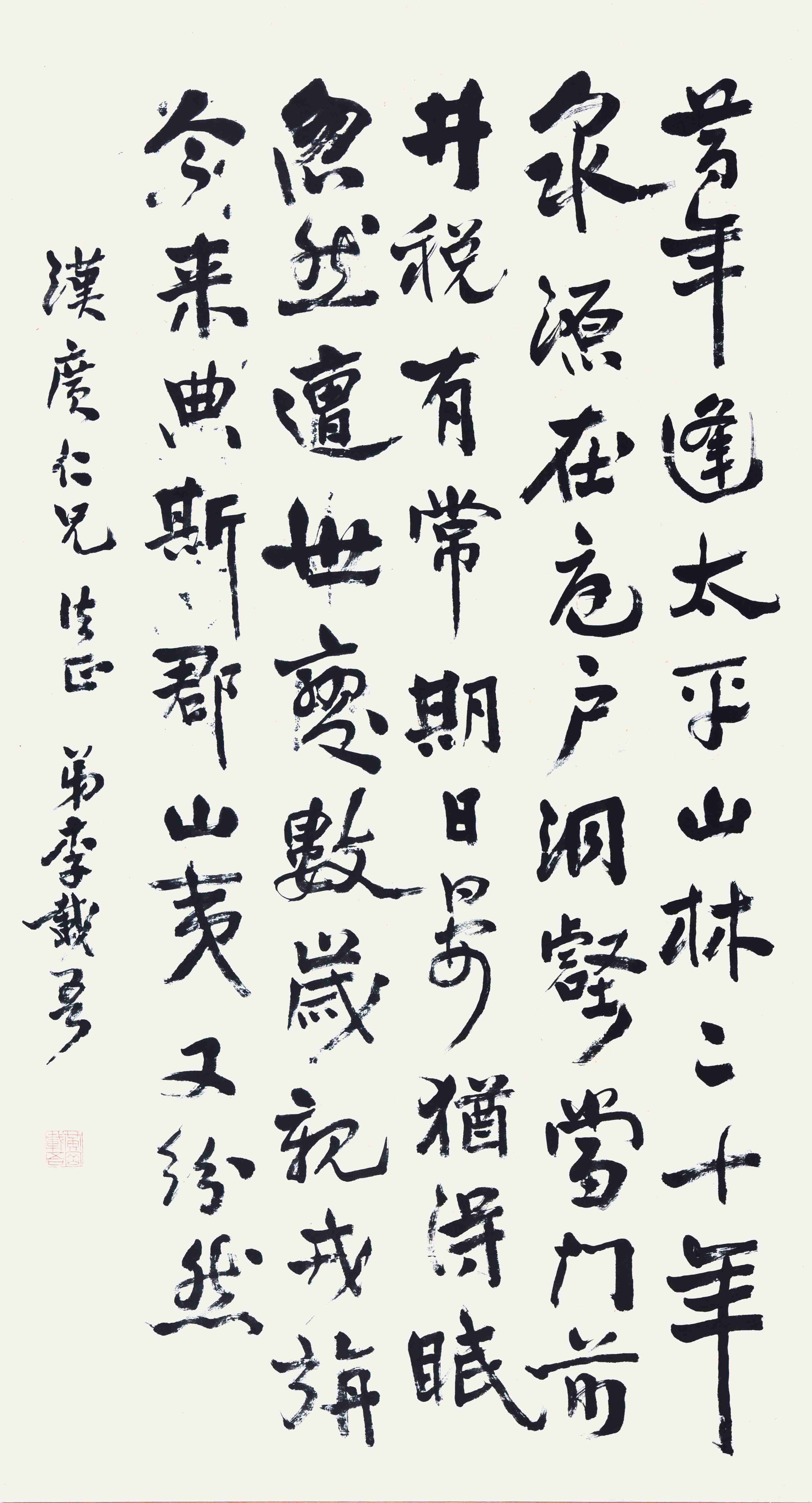 015 李载吾   书法