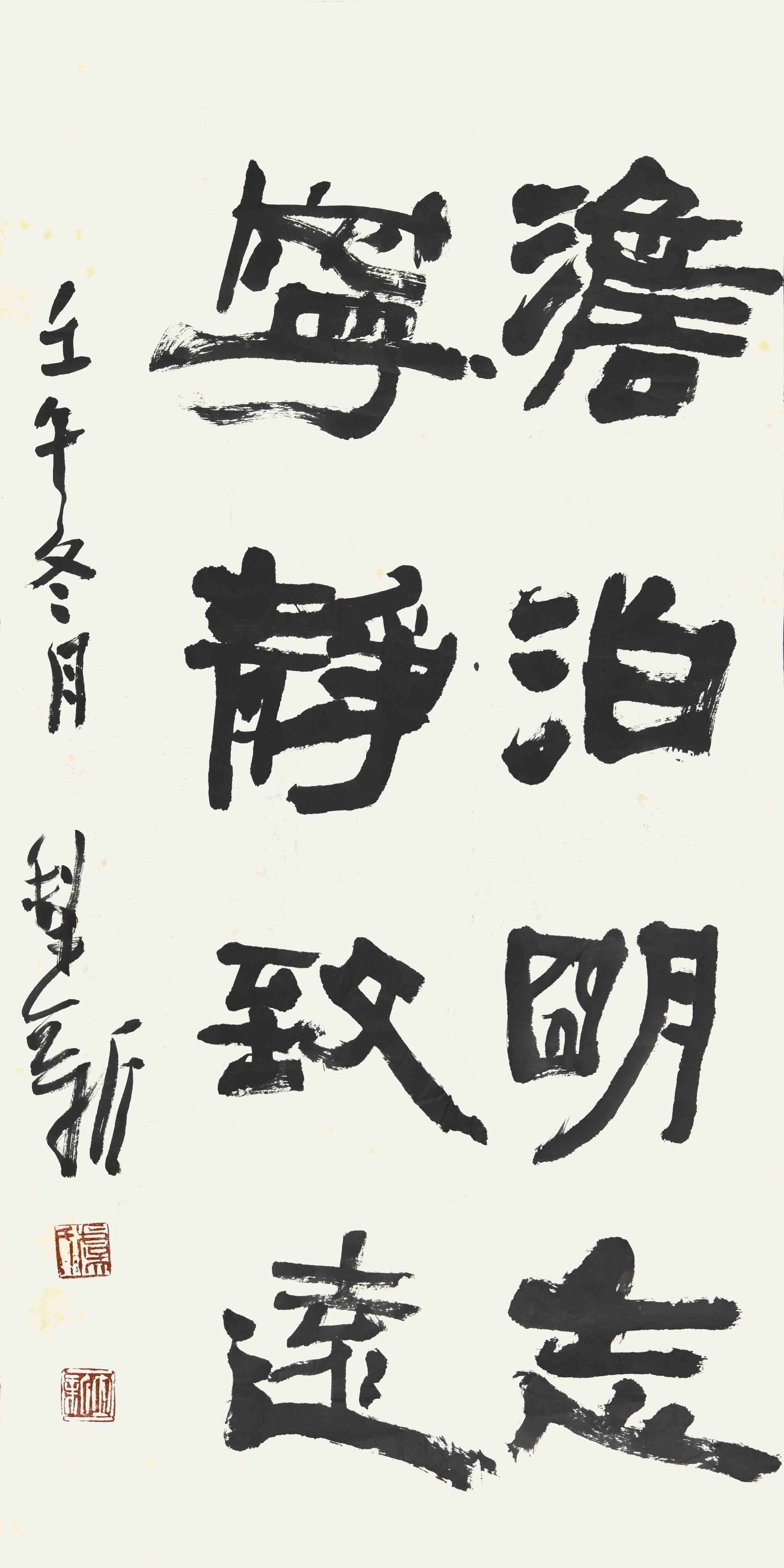 010 虞犁新   书法  