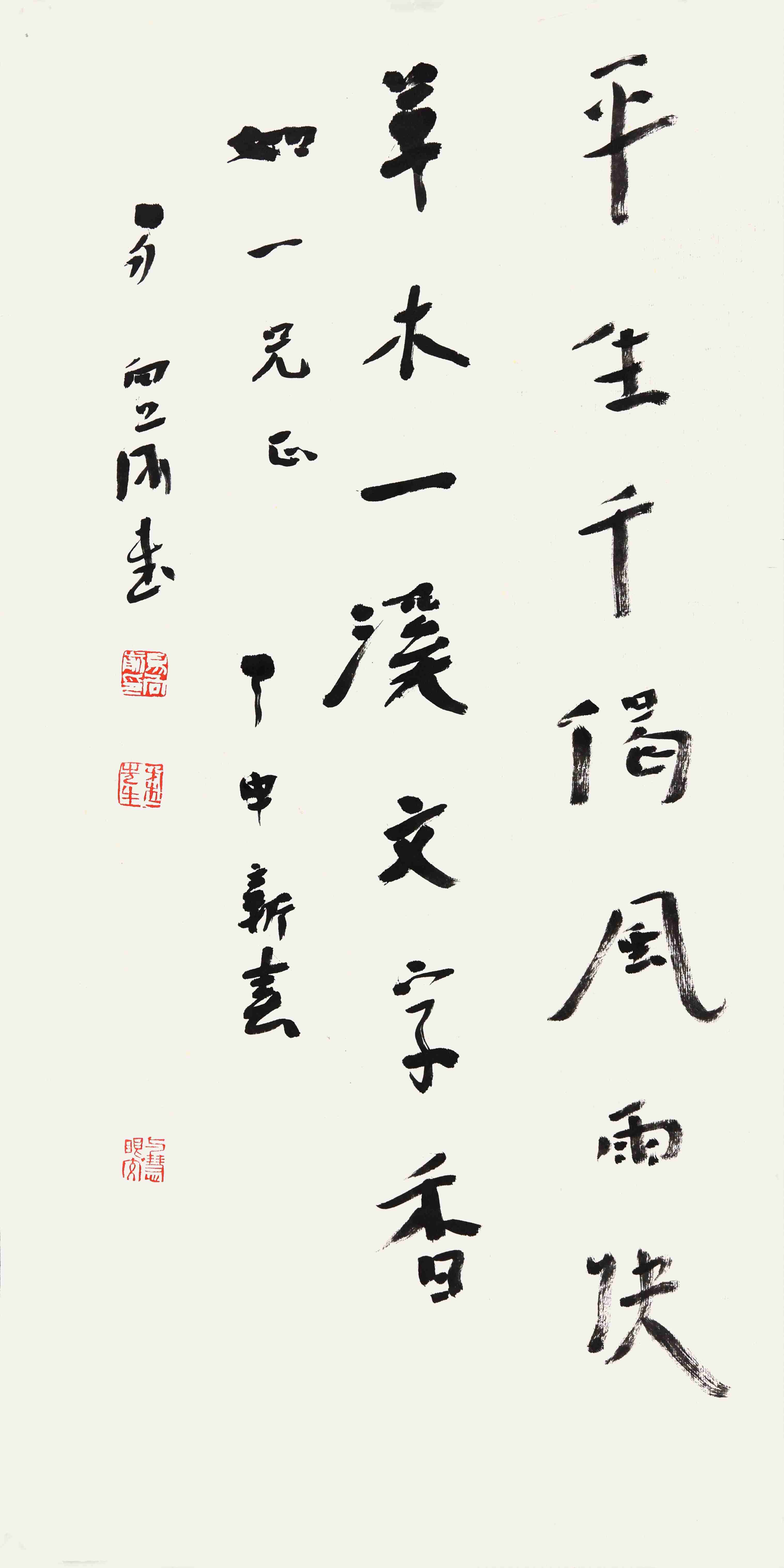 008 易向前   书法 
