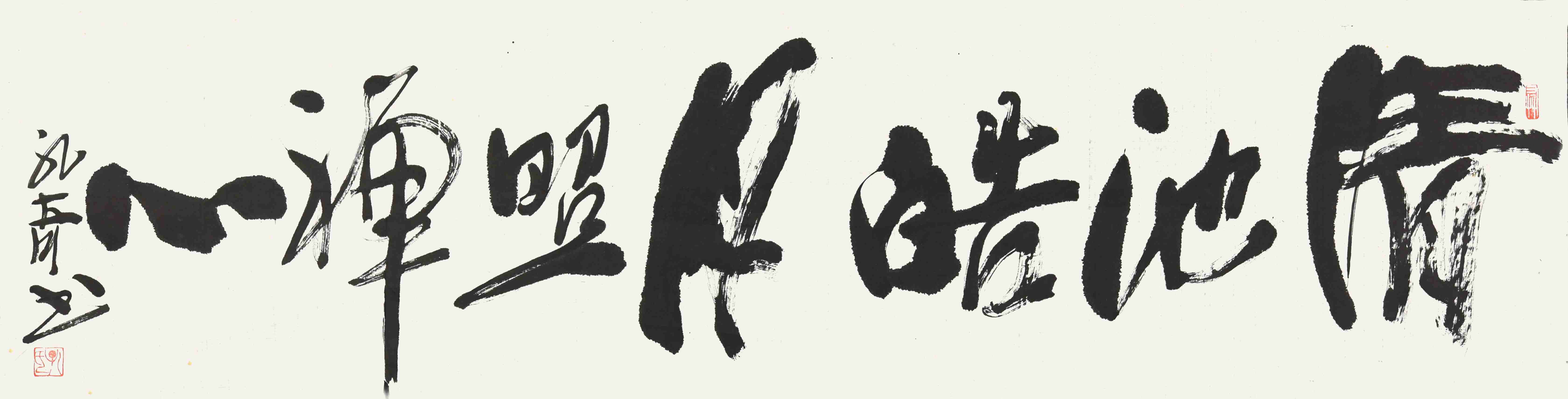 004 孔奇   书法 