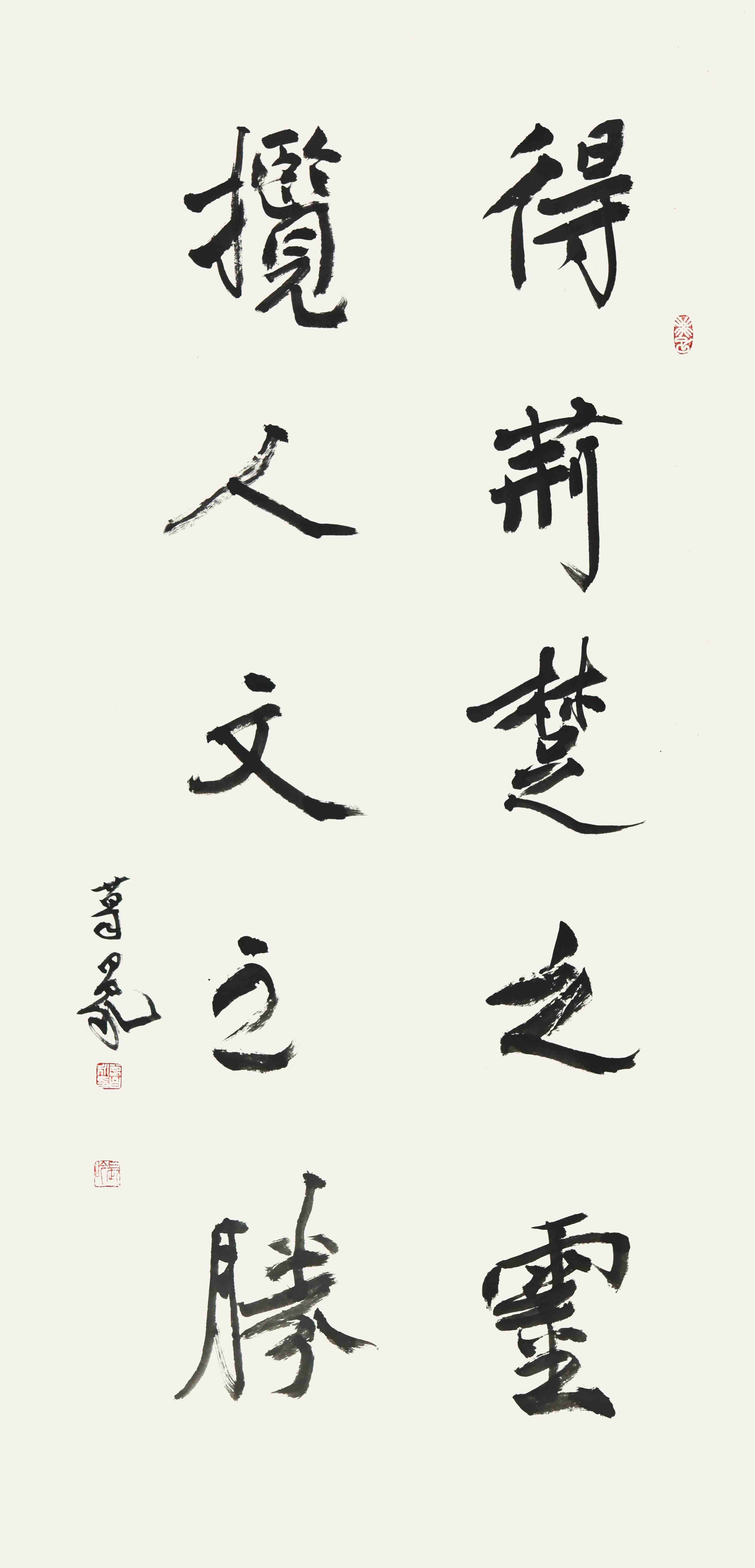 003 葛昌永   书法  