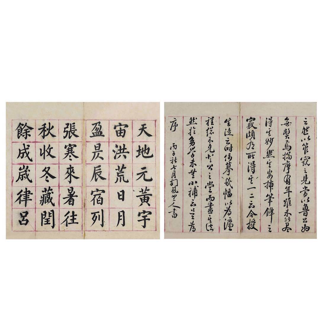 023 佚名   千字文 